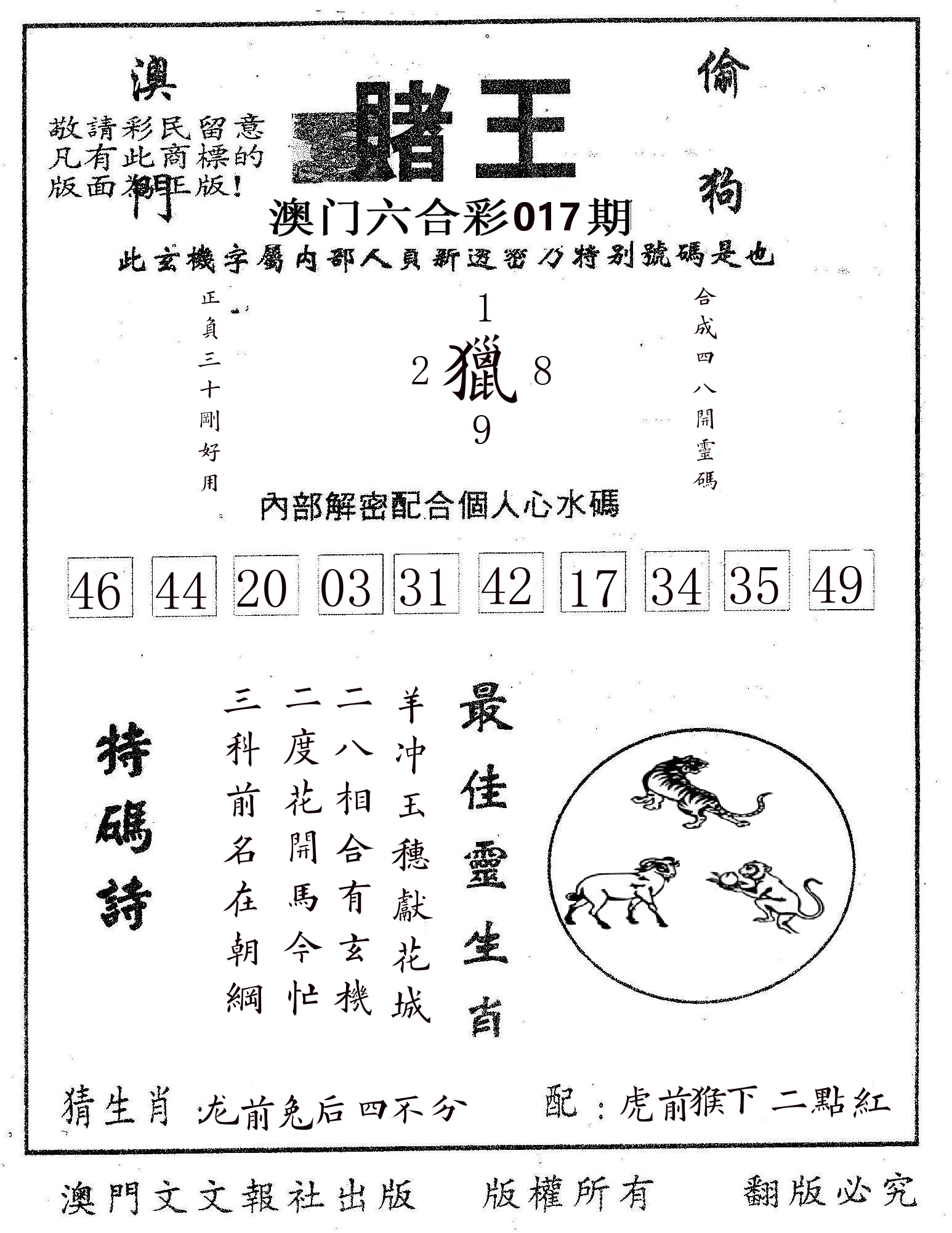 赌王 第17期