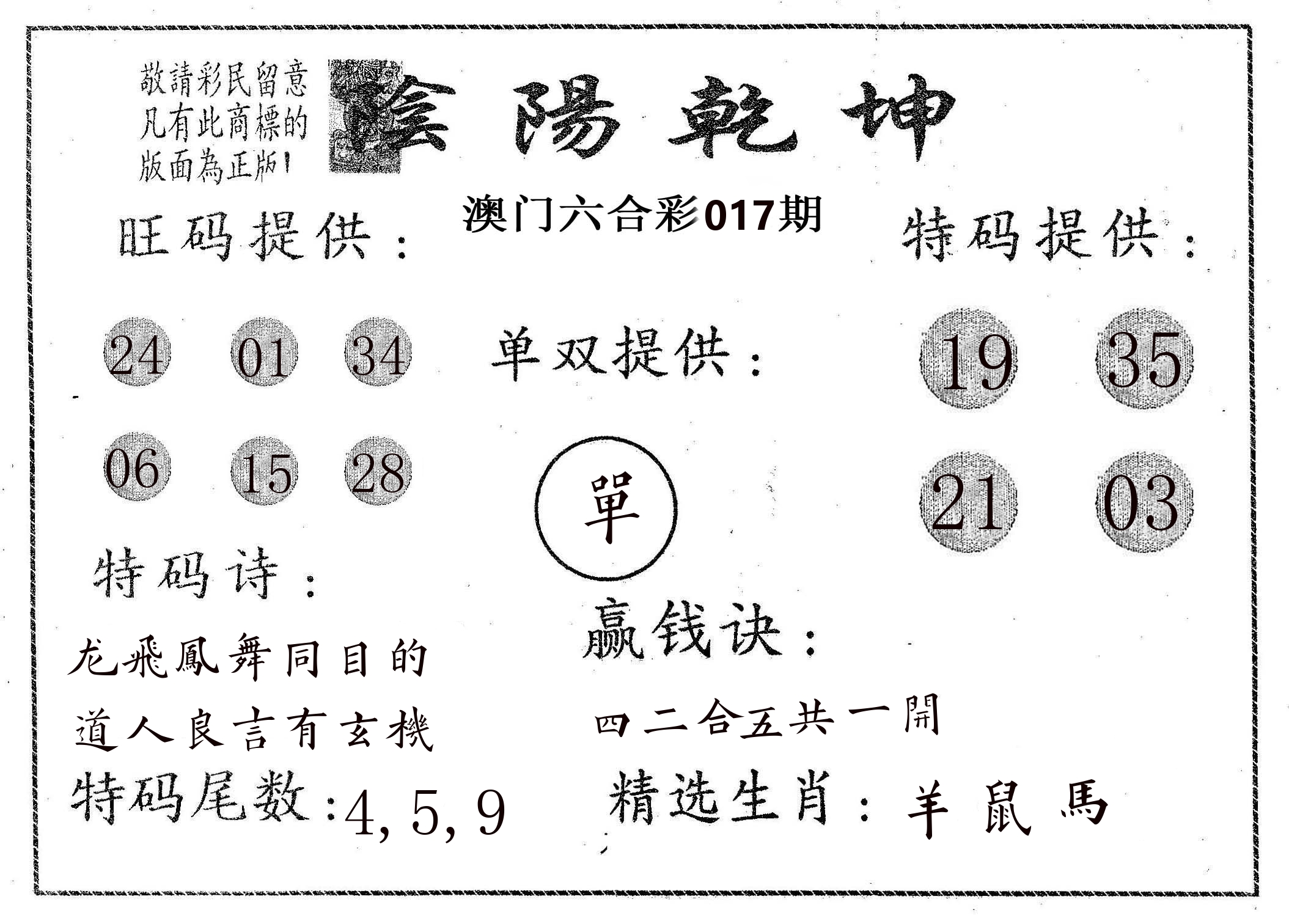 阴阳乾坤 第17期