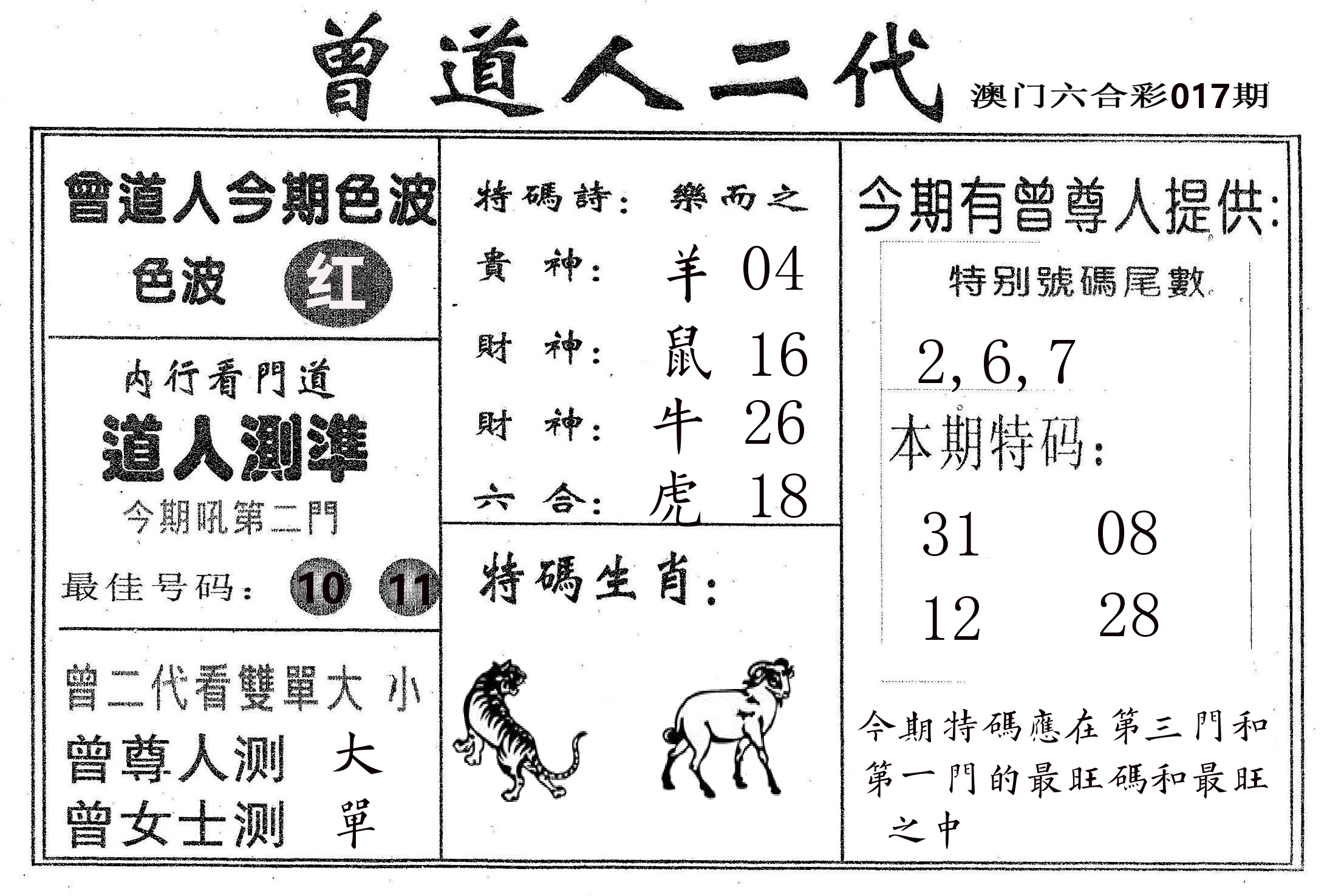 曾二代 第17期