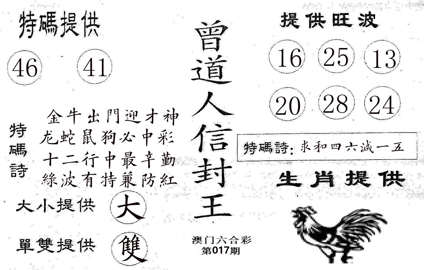 曾信封王 第17期