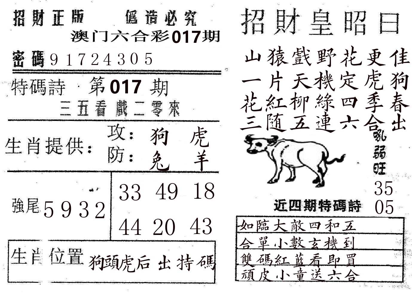 招财皇 第17期