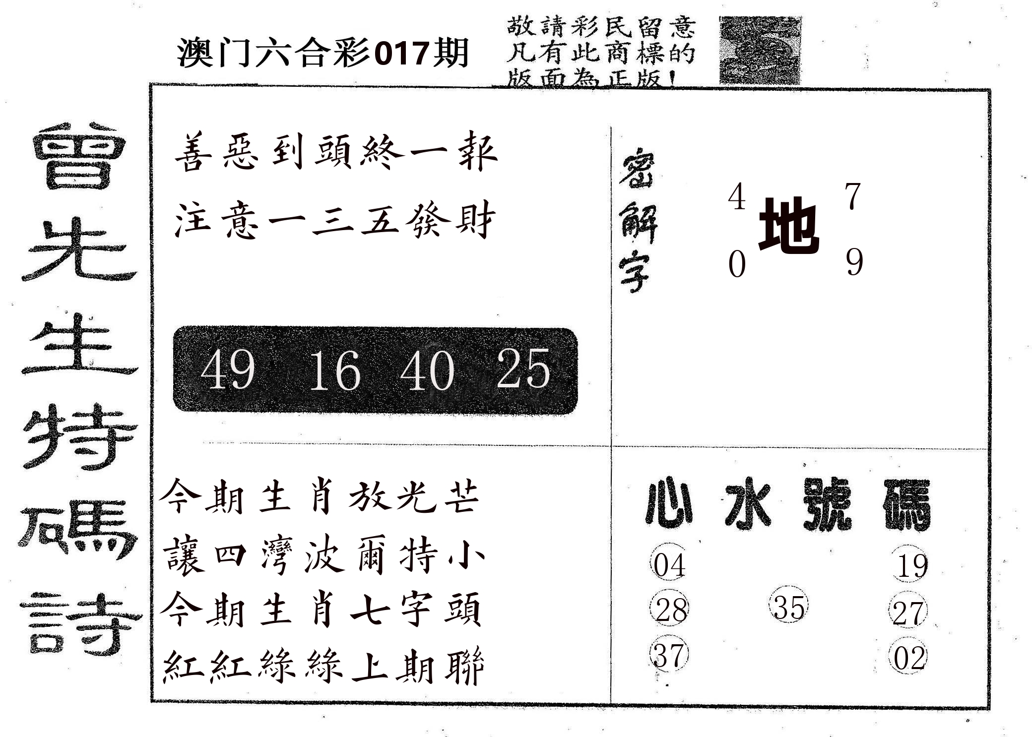 曾特码诗 第17期