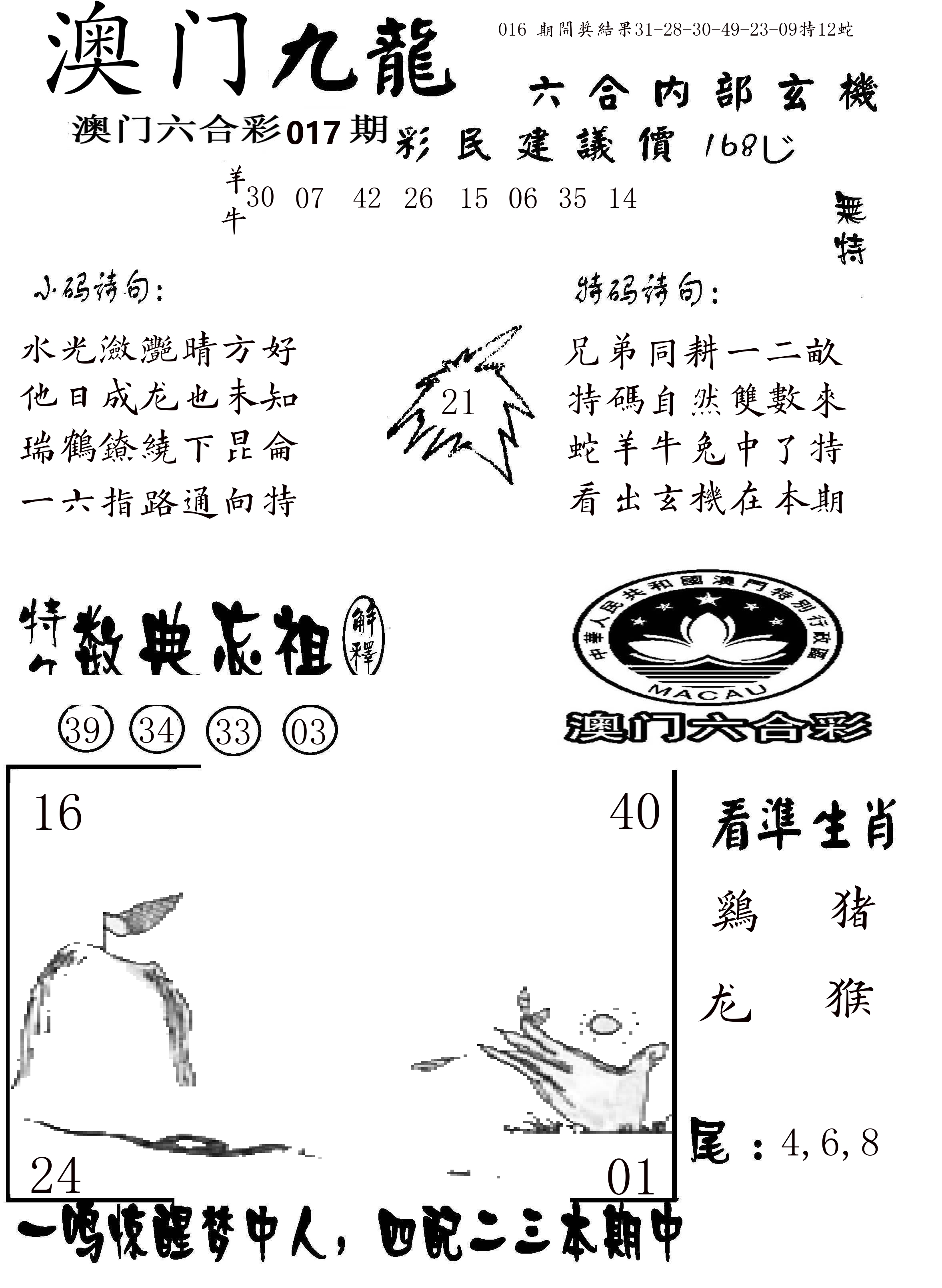 澳门传真1 第17期