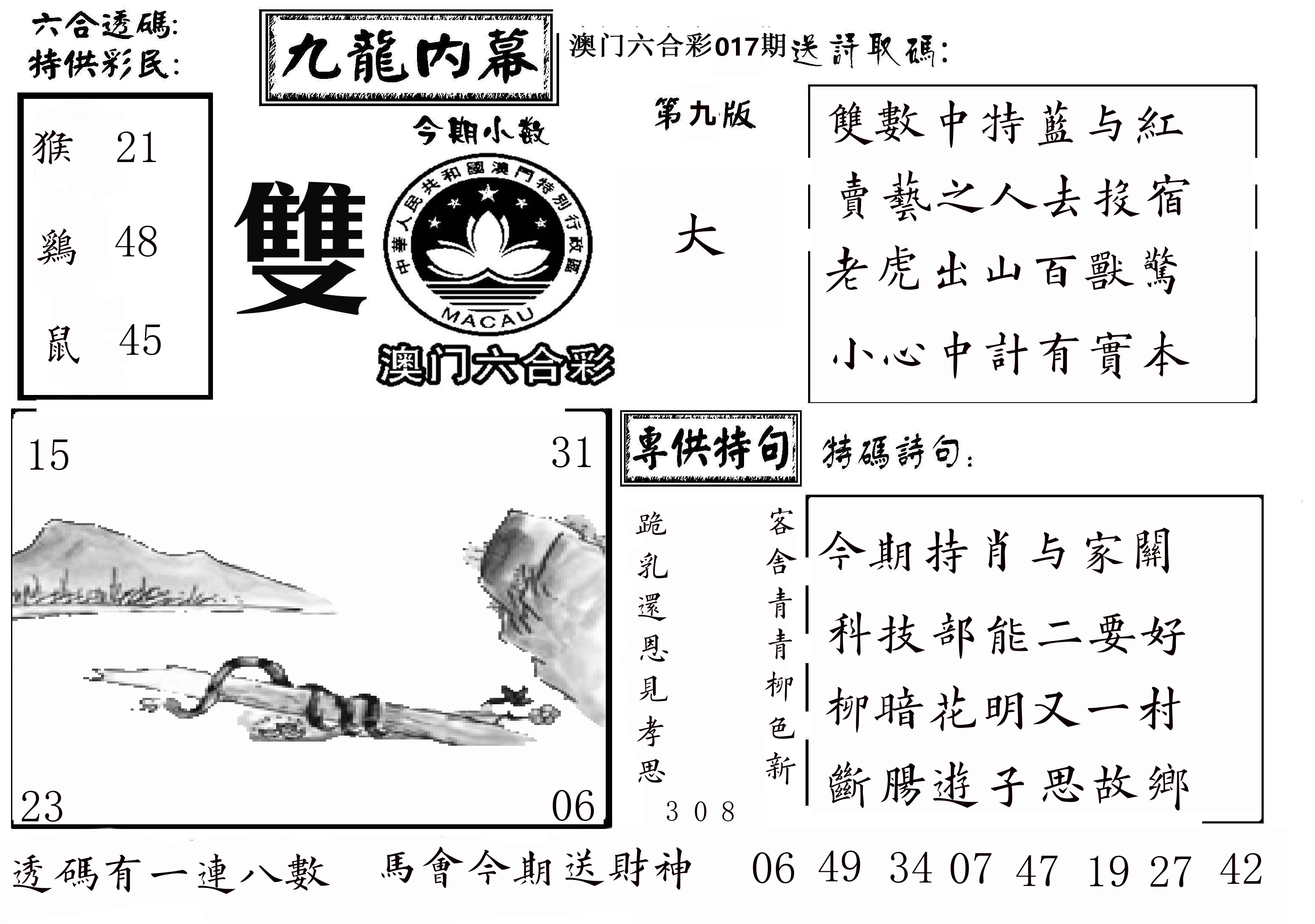 澳门传真3 第17期