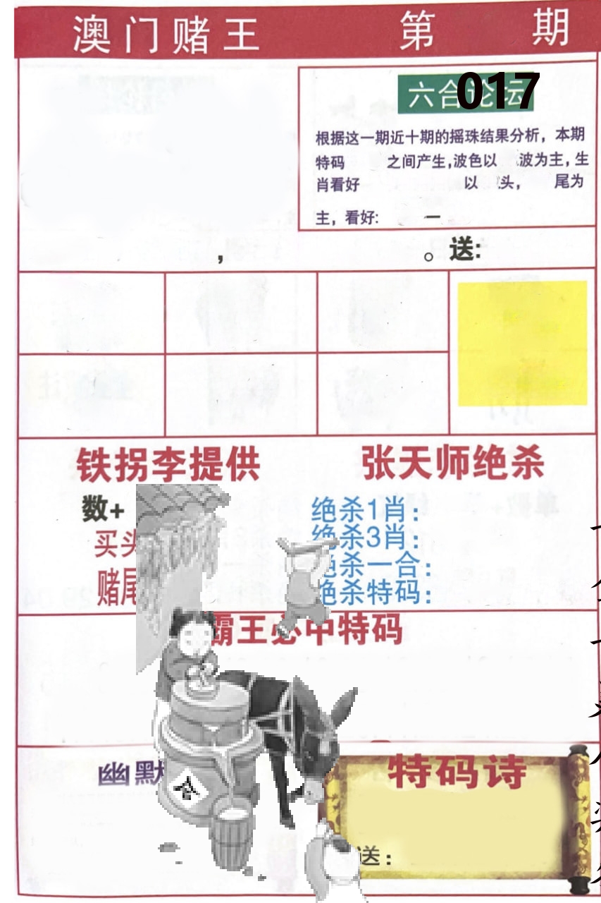 澳门堵王 第17期