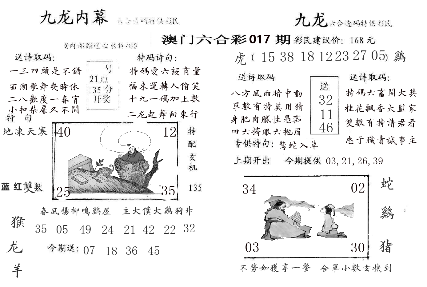 九龙内幕 第17期