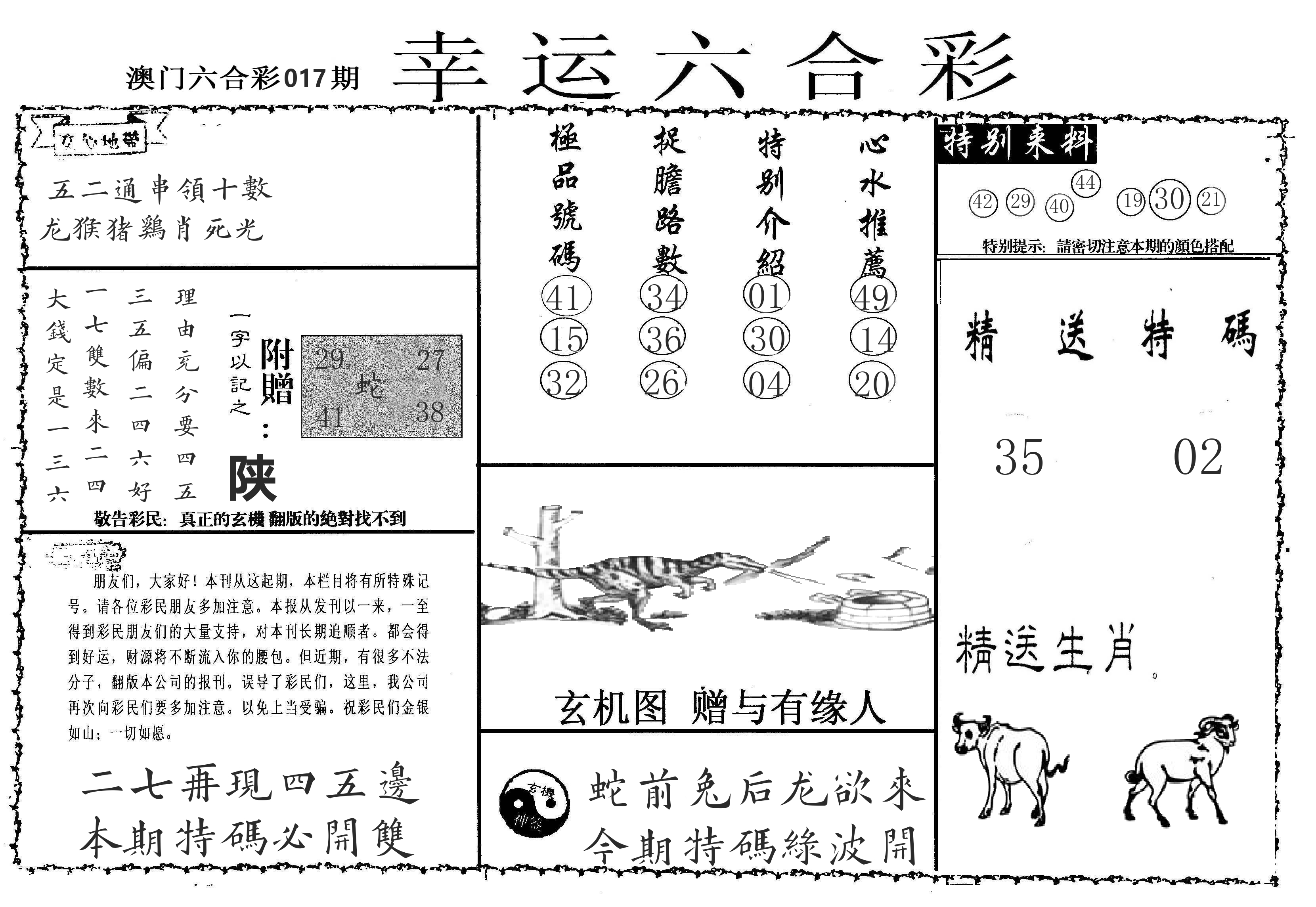 老幸运六合 第17期