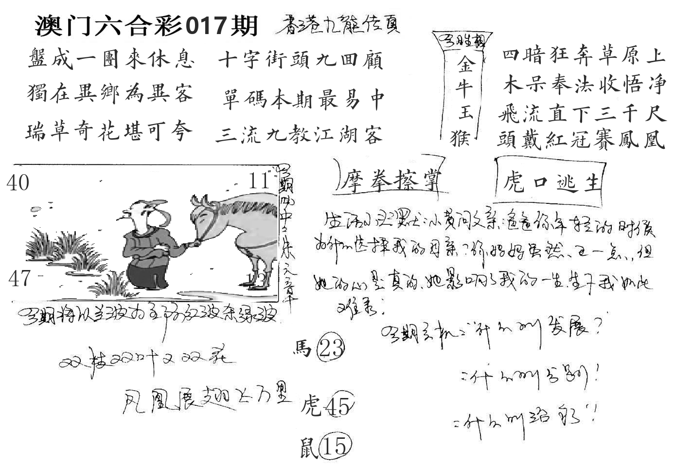 澳门手写九龙 第17期