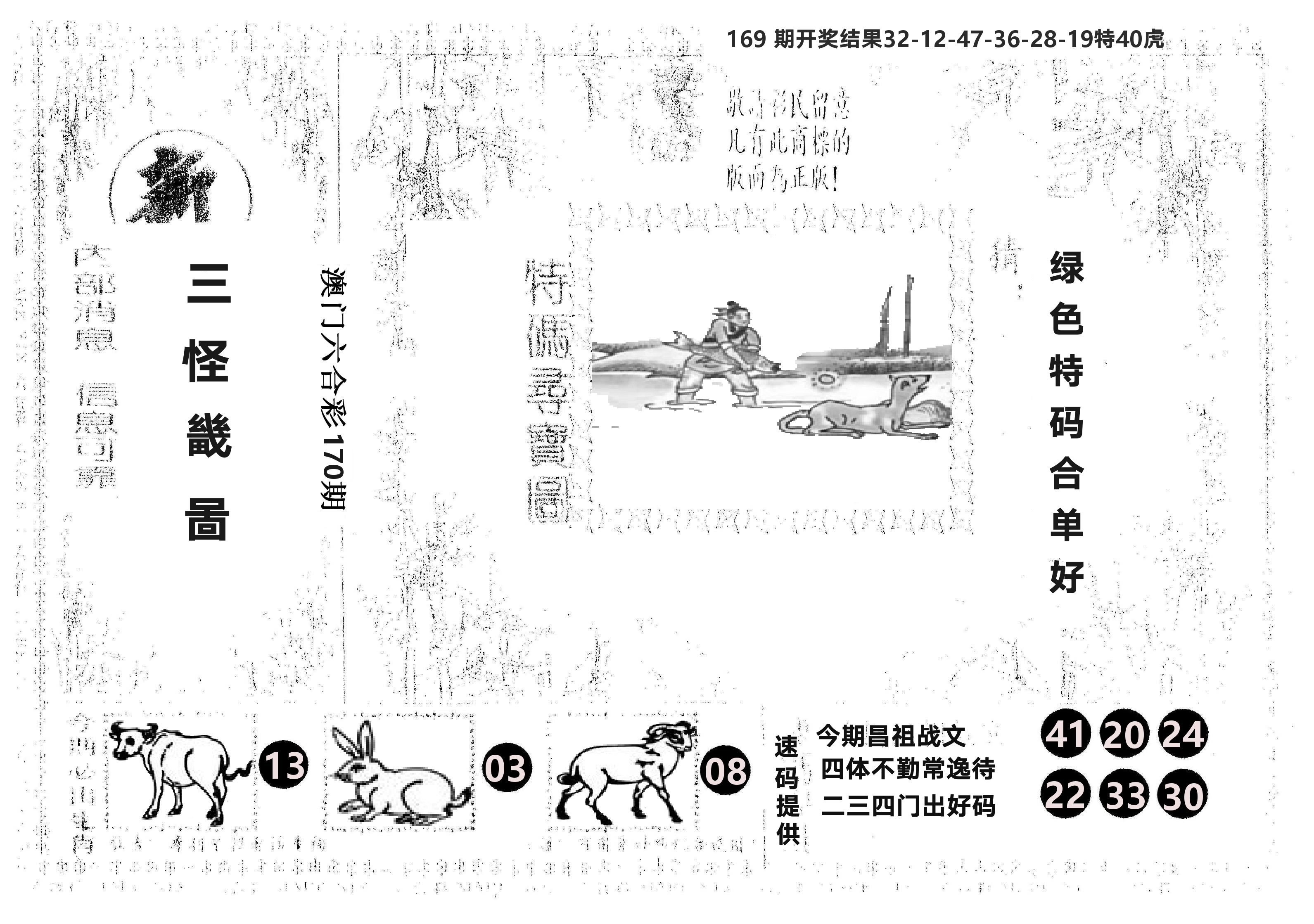 另版新三怪 第170期