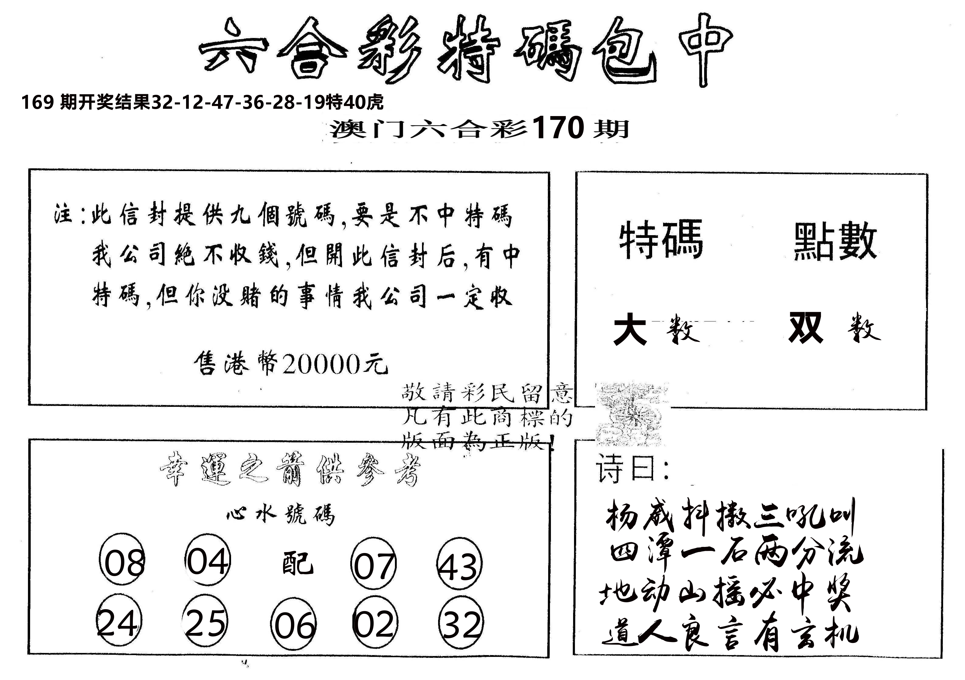 另版2000包中特 第170期