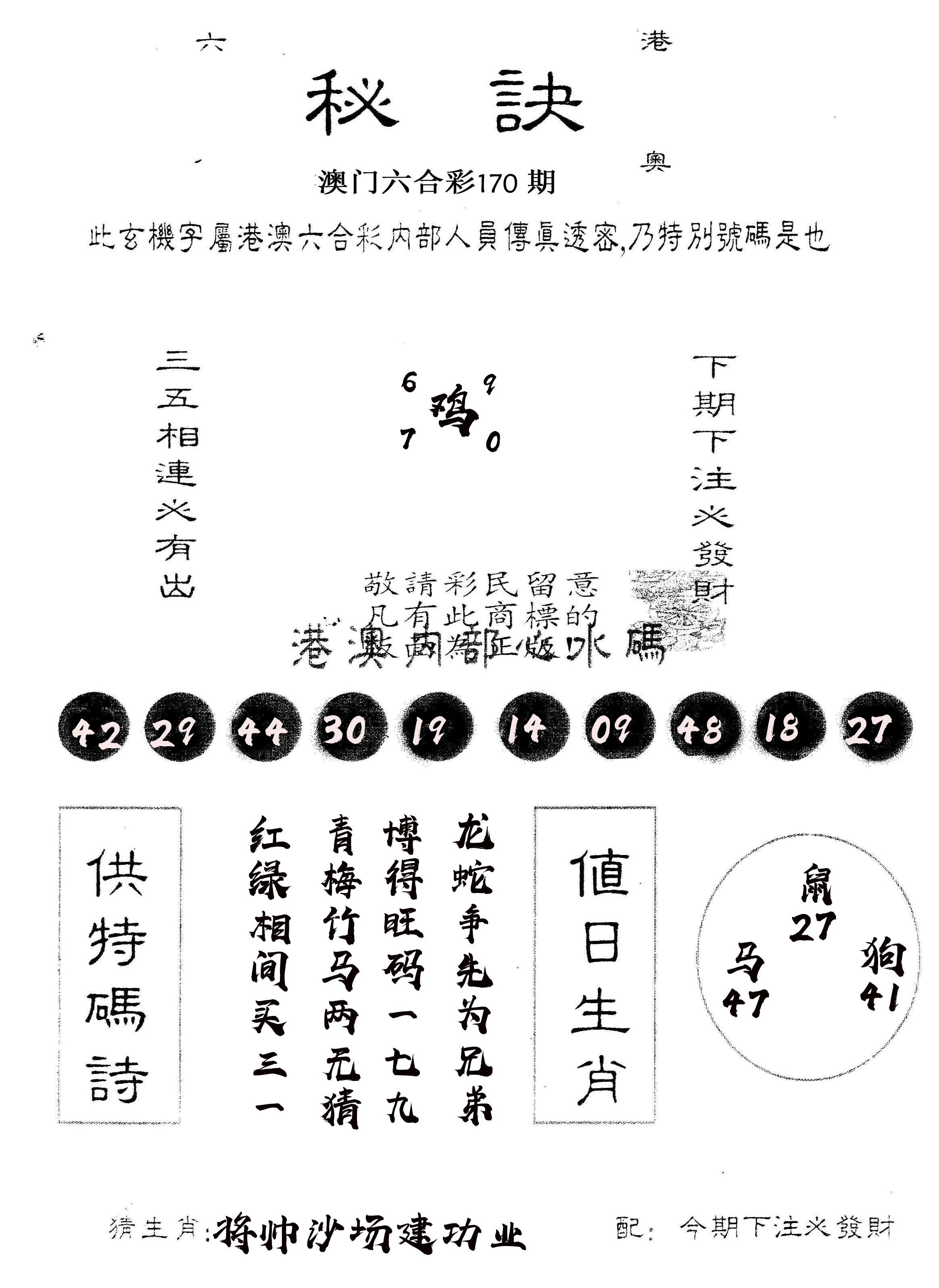 另版秘诀 第170期