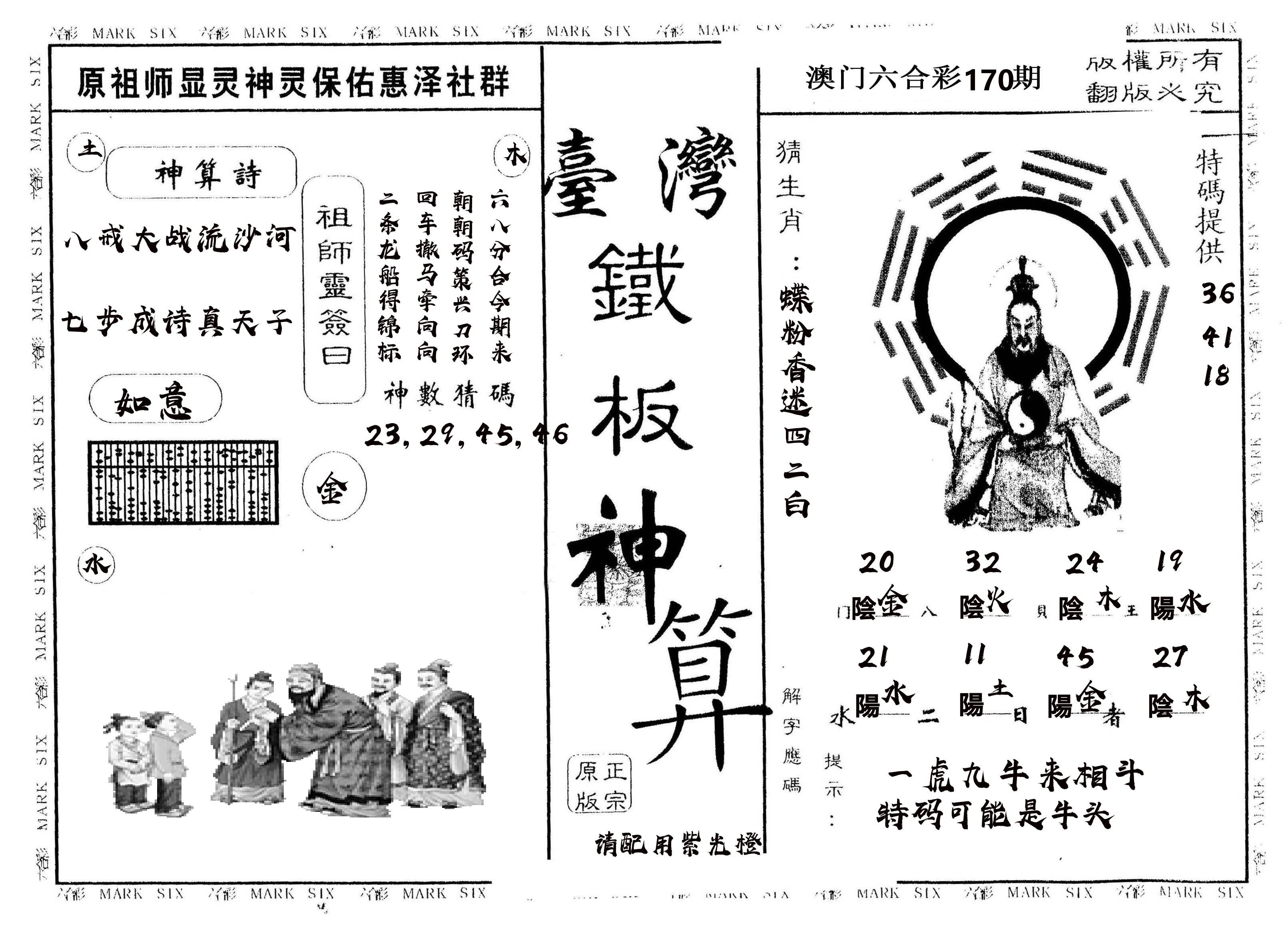 另版台湾铁板 第170期