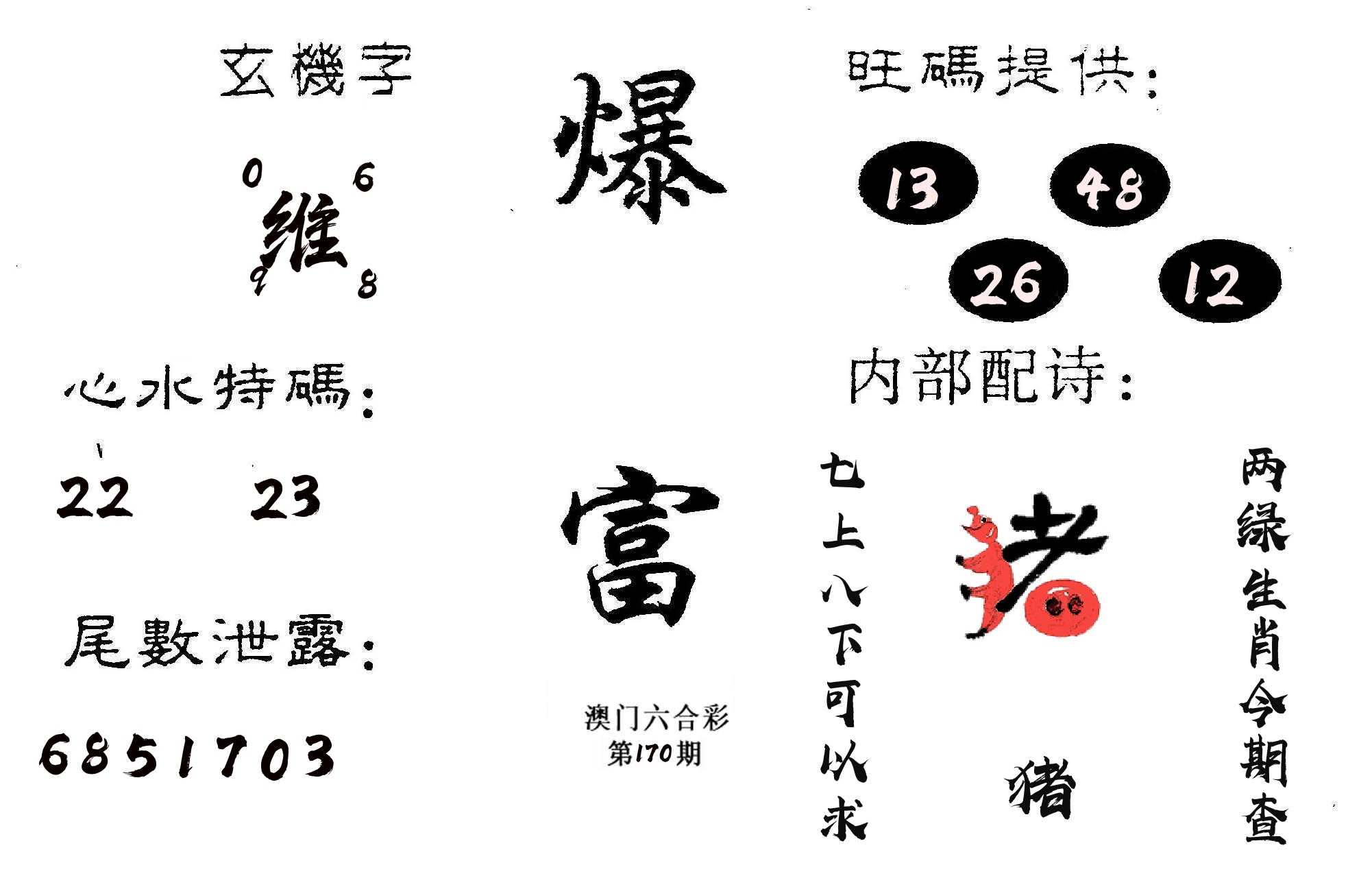 爆富 第170期