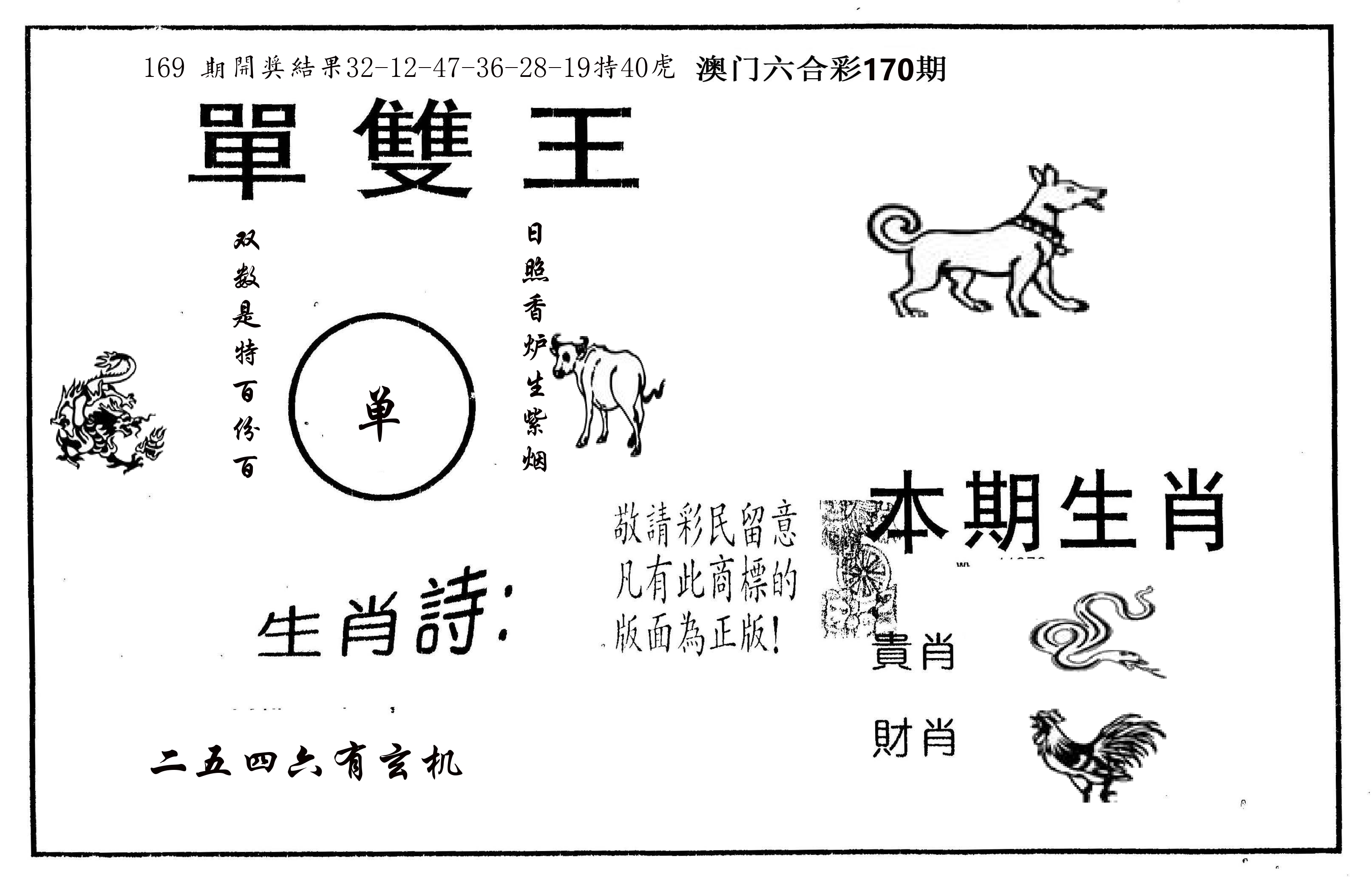 单双王A 第170期