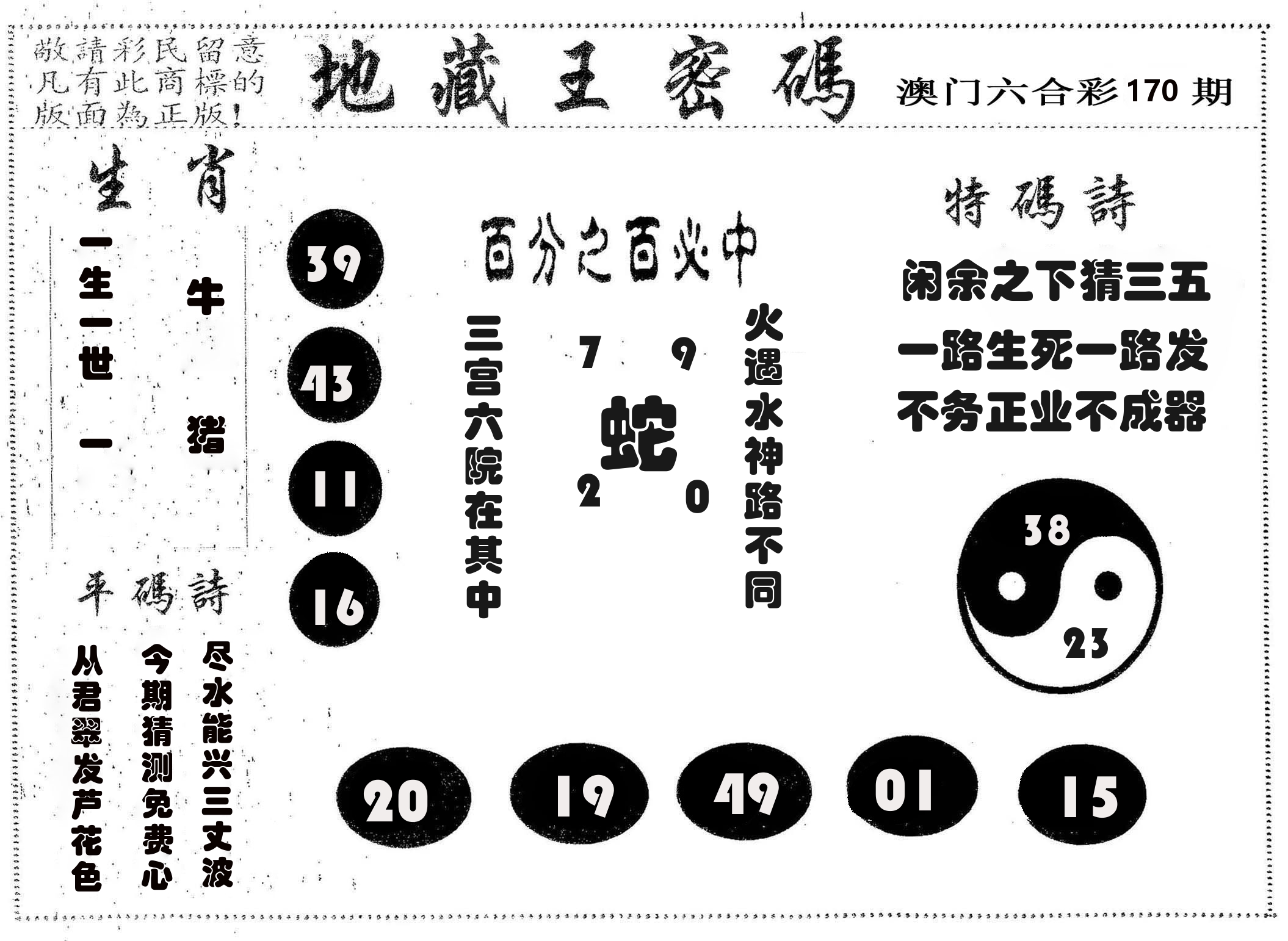 地藏王密码 第170期