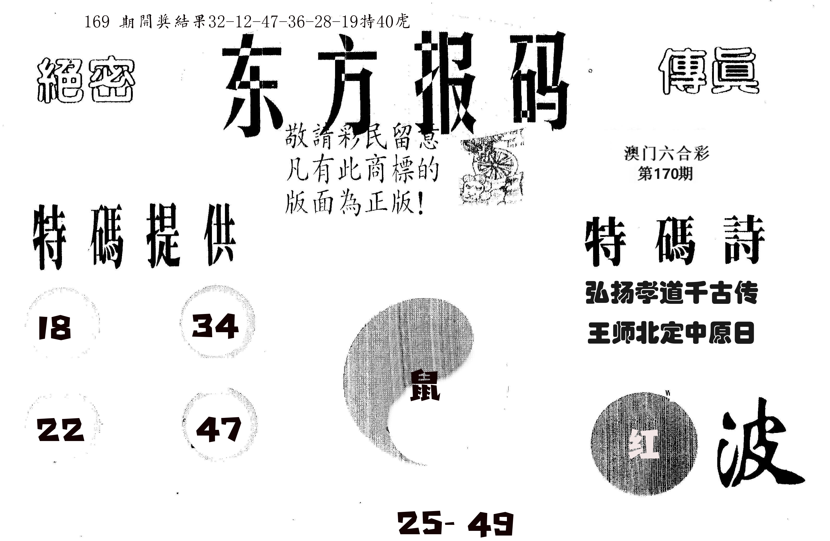东方报码 第170期