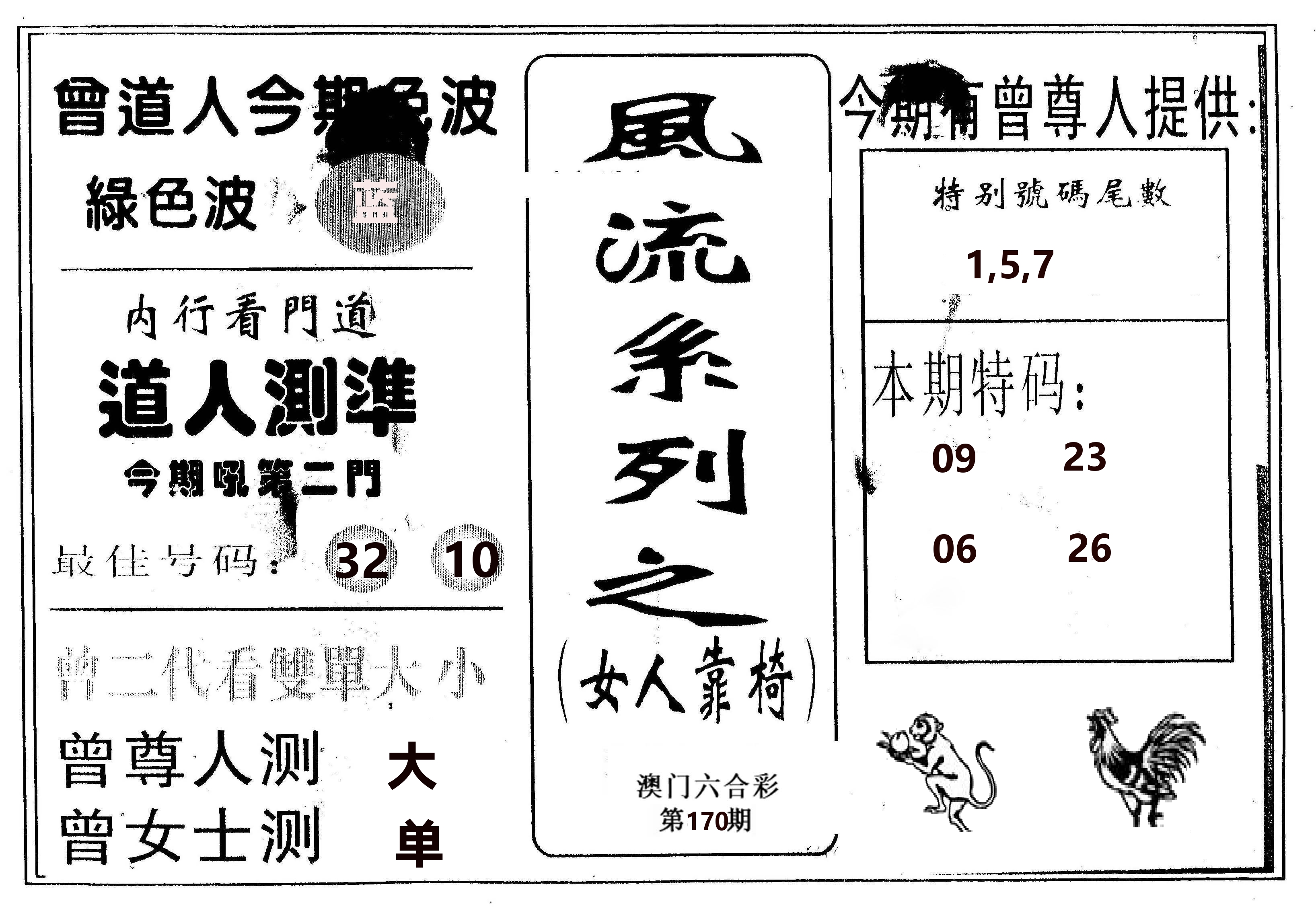 风流系列-3 第170期