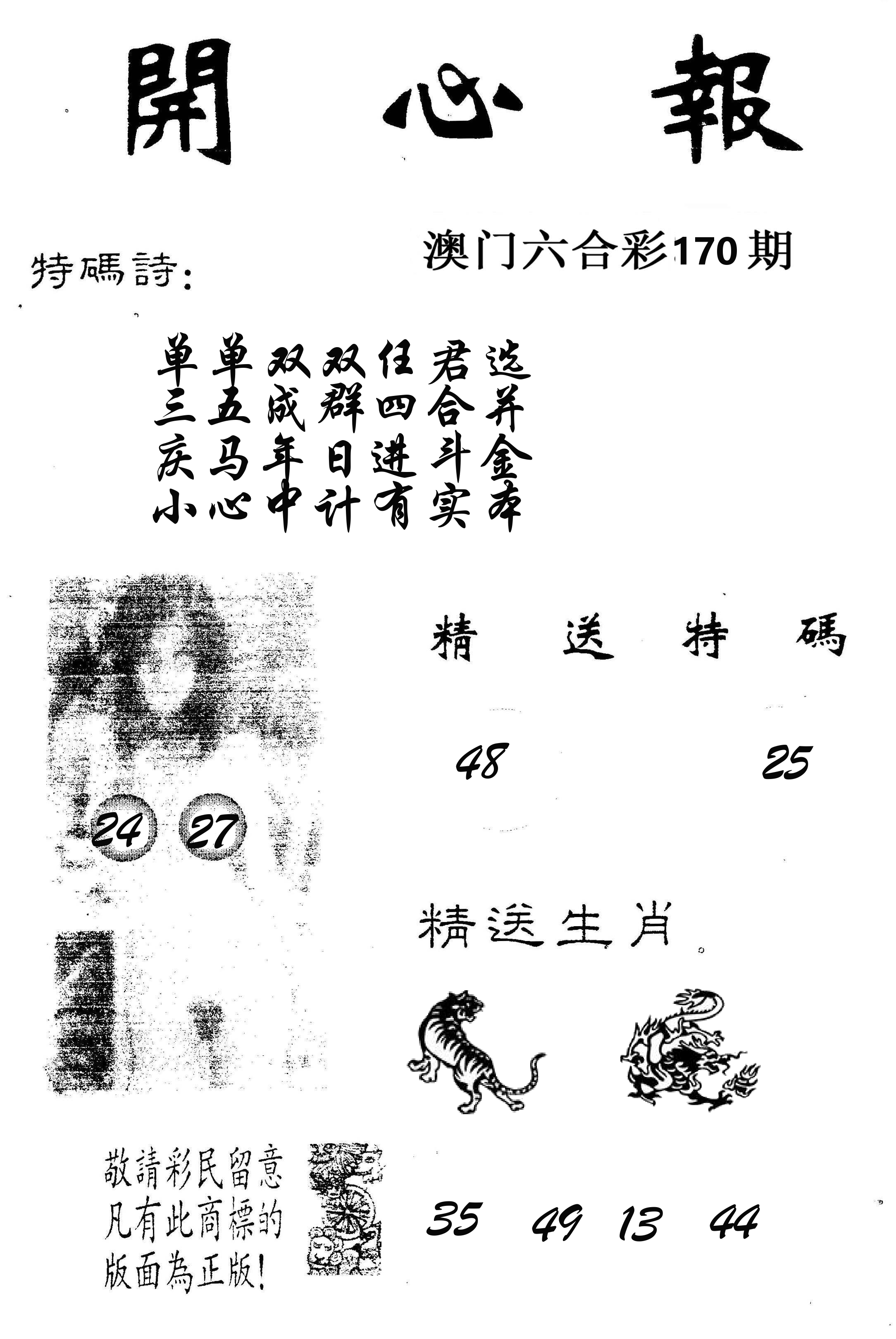 开心报 第170期