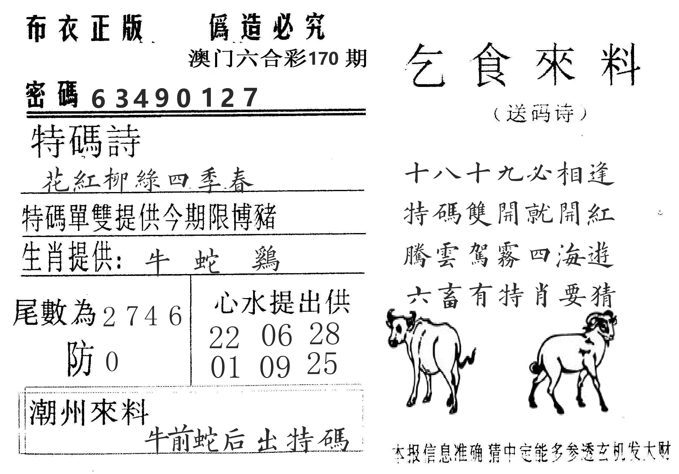 千禧码王 第170期