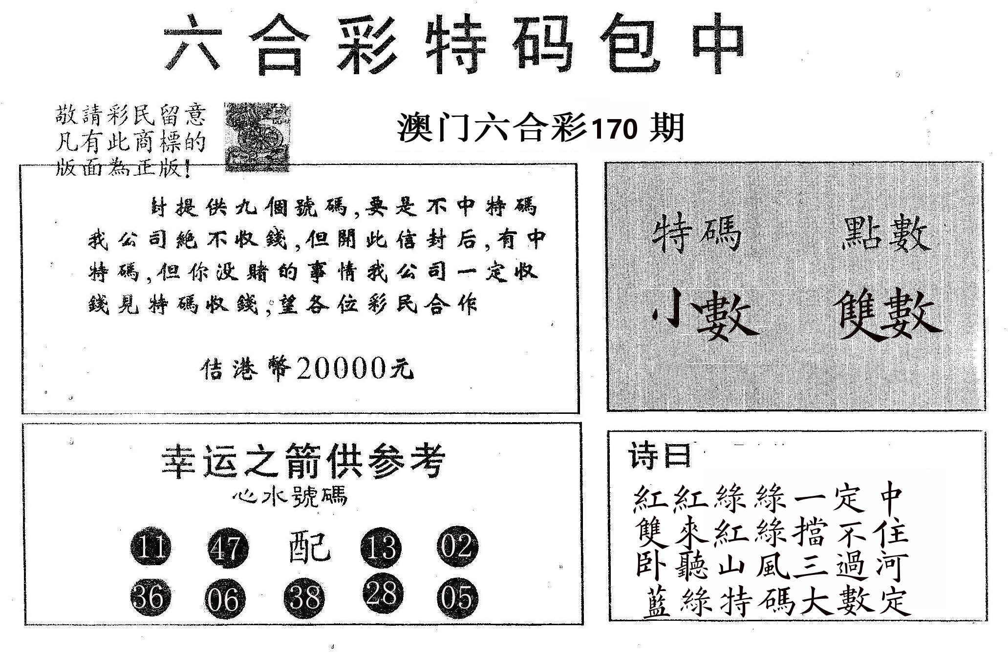 20000包中A 第170期