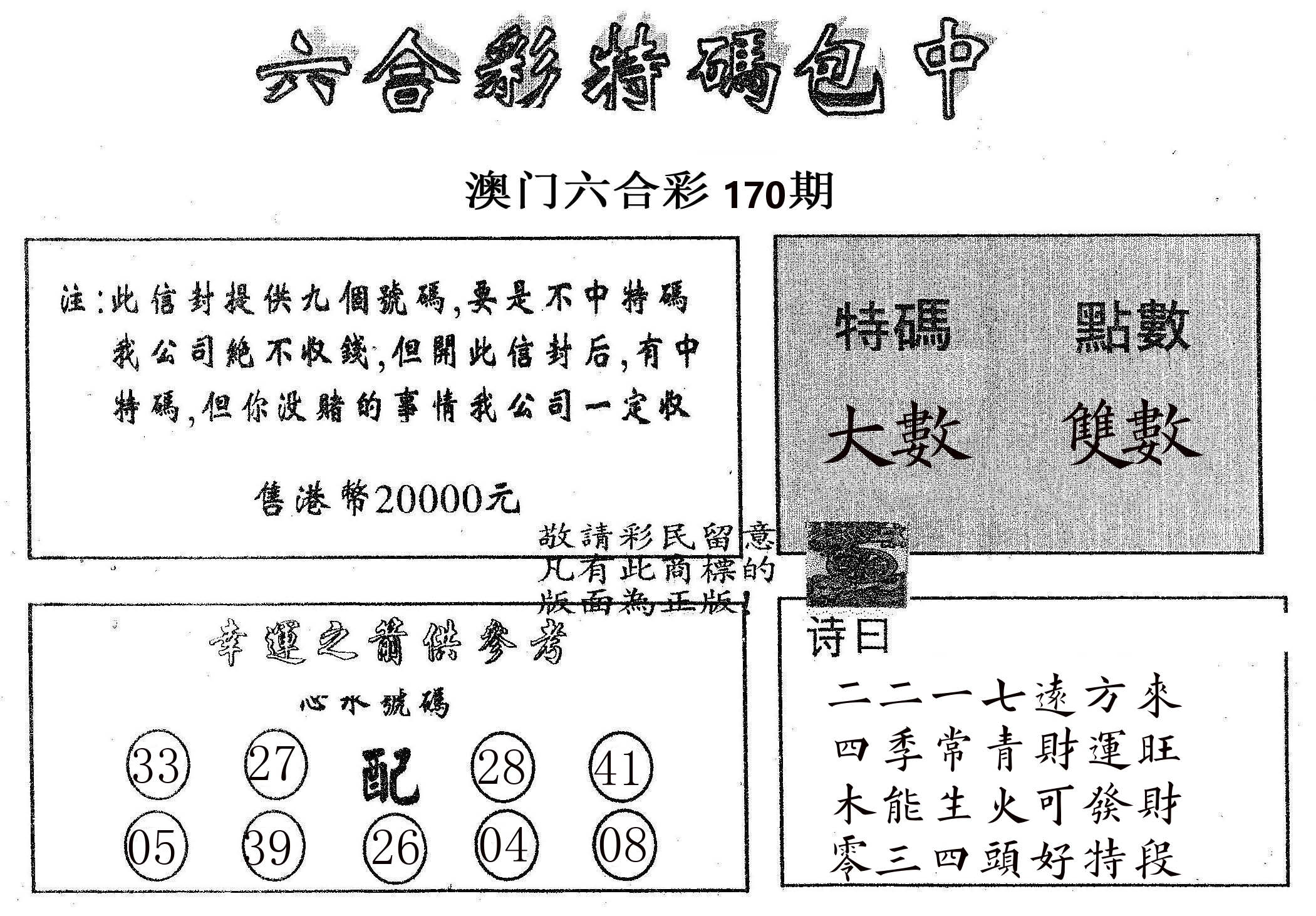 20000包中B 第170期
