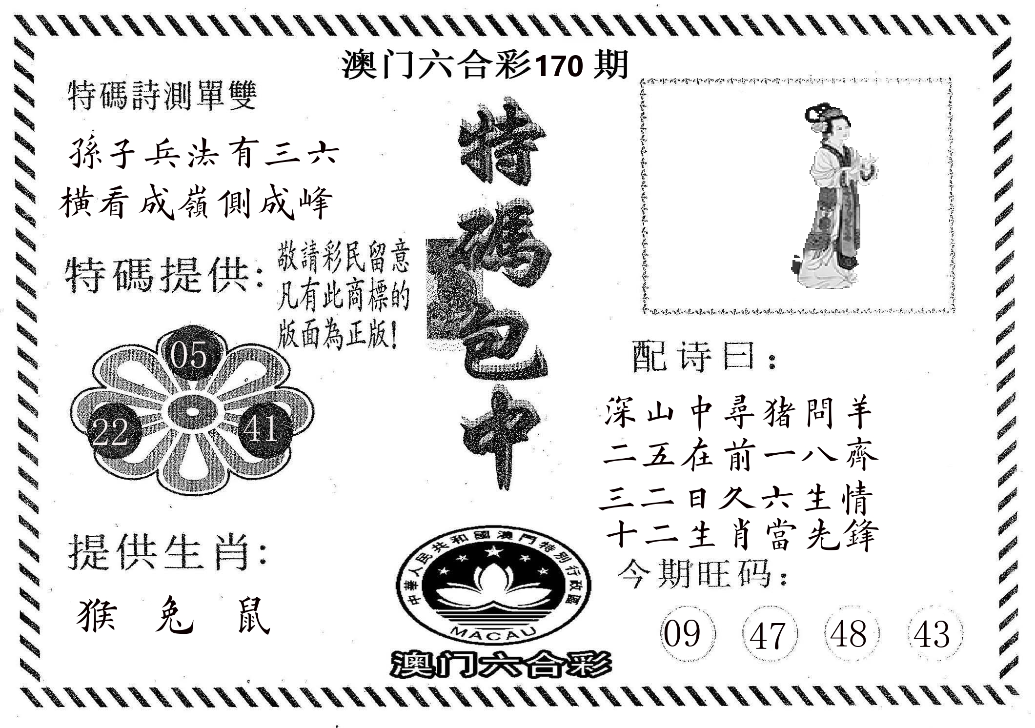 特码包中 第170期