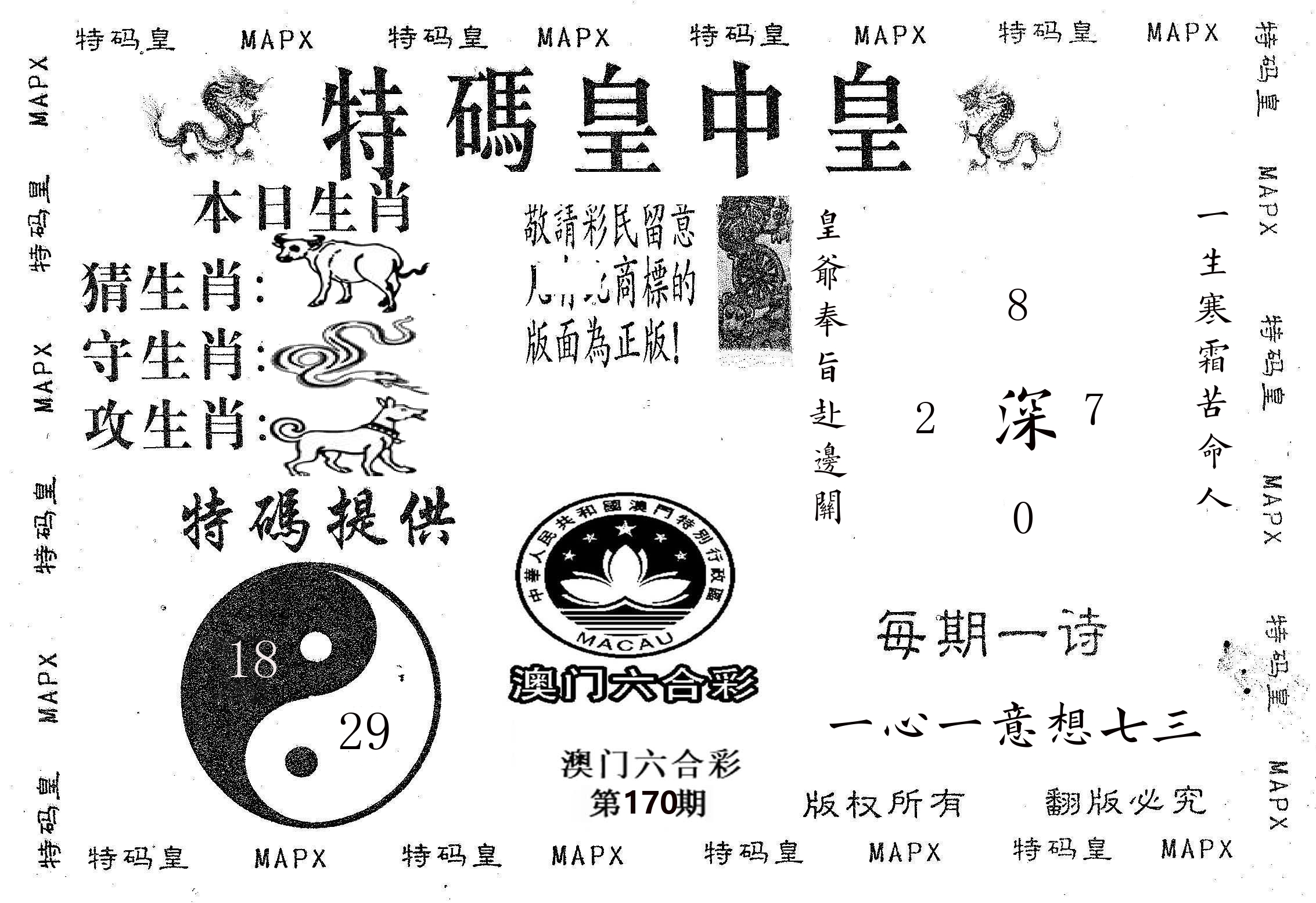 皇中皇B 第170期