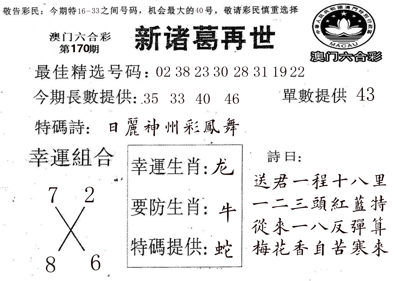 新诸葛 第170期