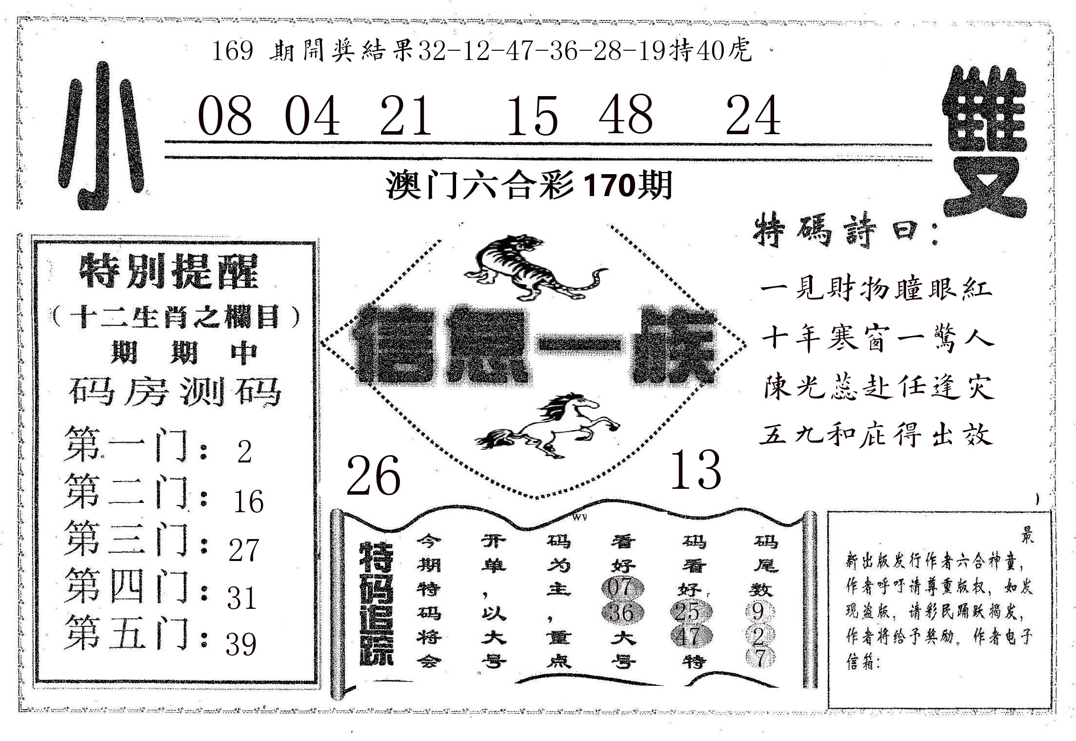 信息一族 第170期