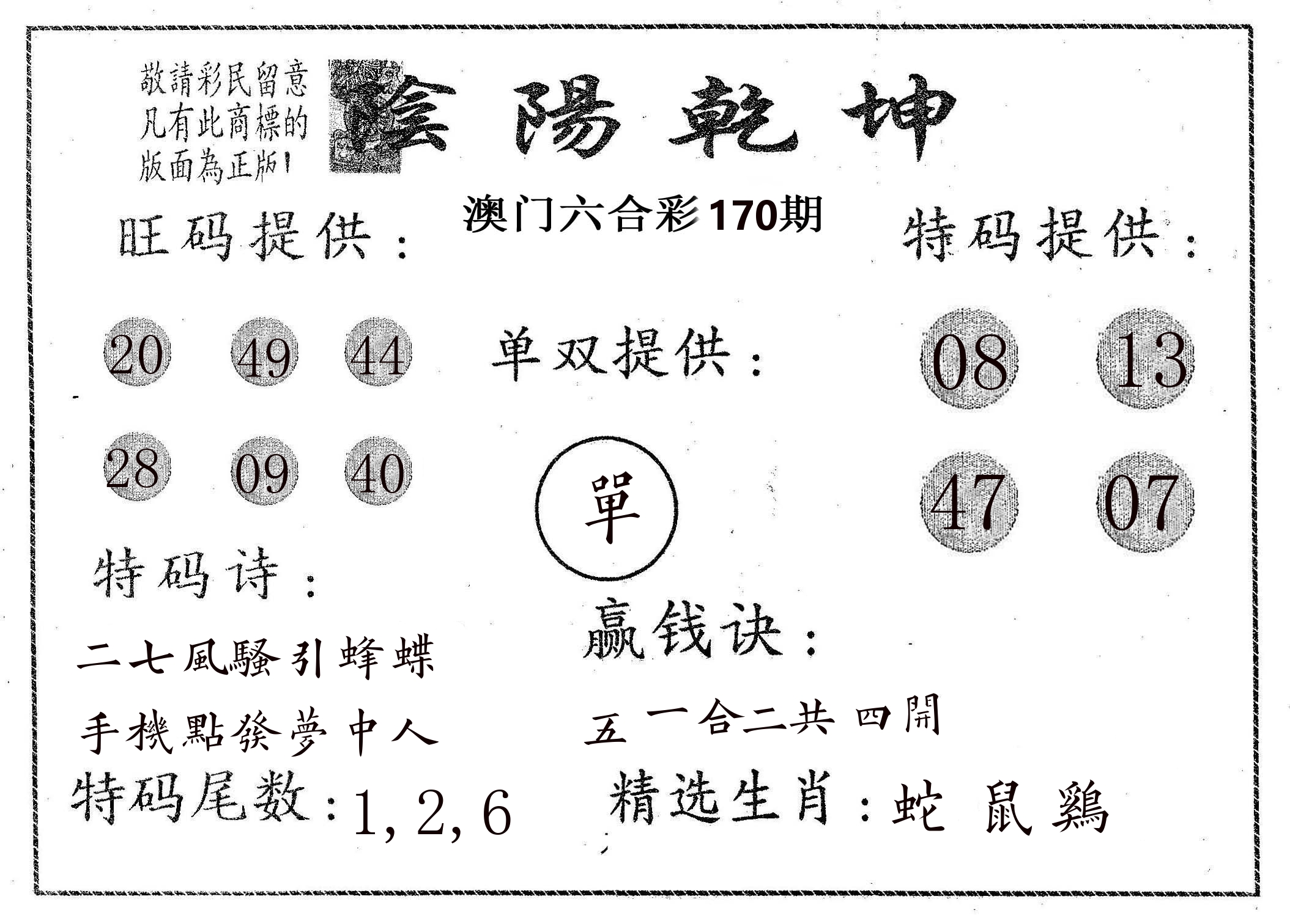 阴阳乾坤 第170期