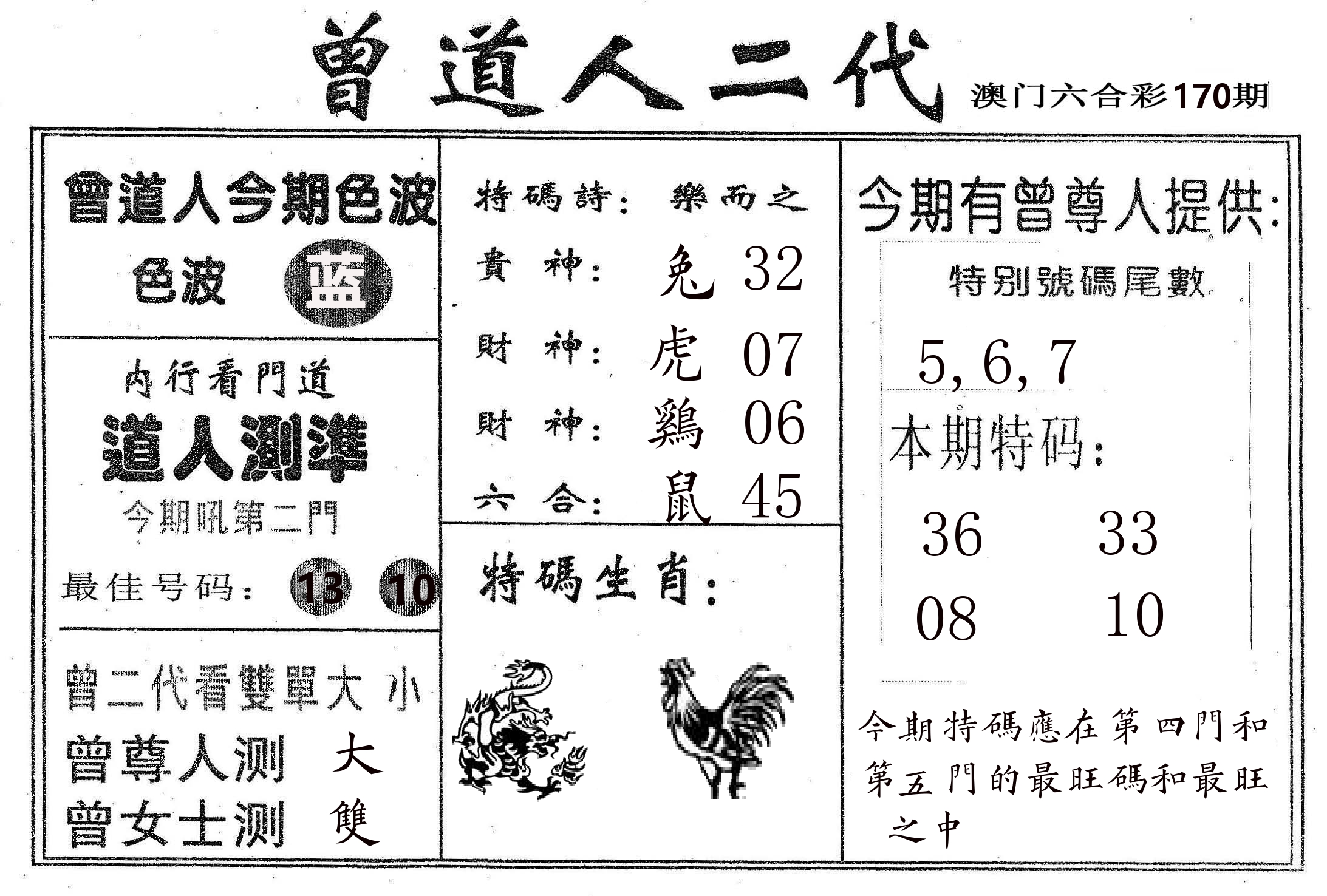 曾二代 第170期