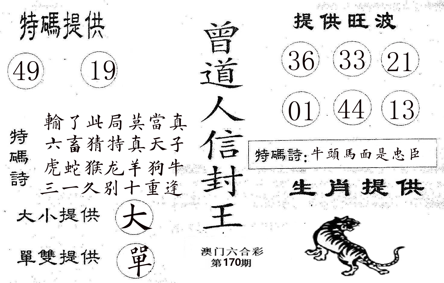 曾信封王 第170期