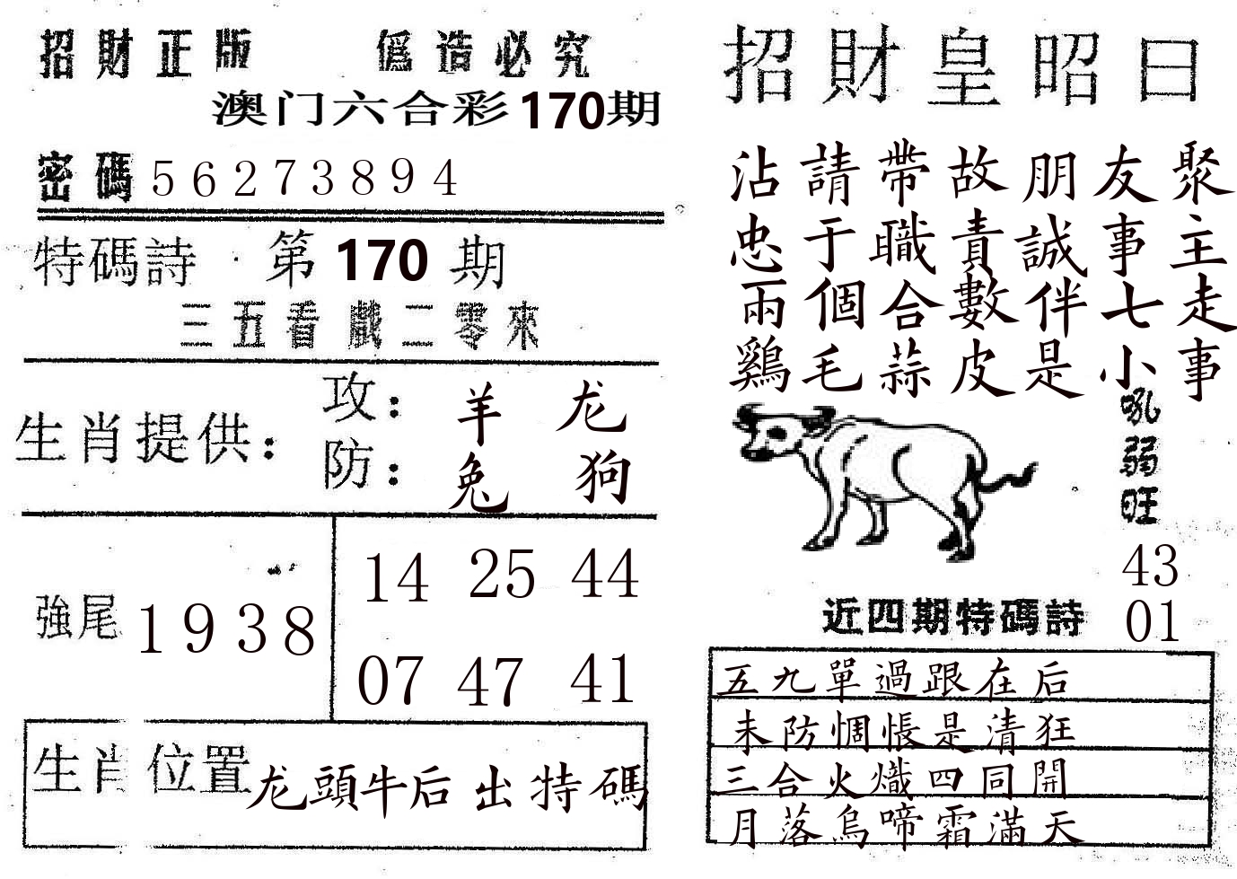 招财皇 第170期