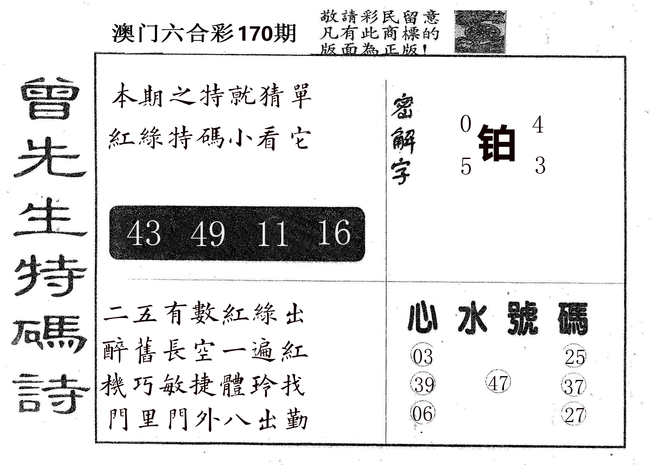 曾特码诗 第170期