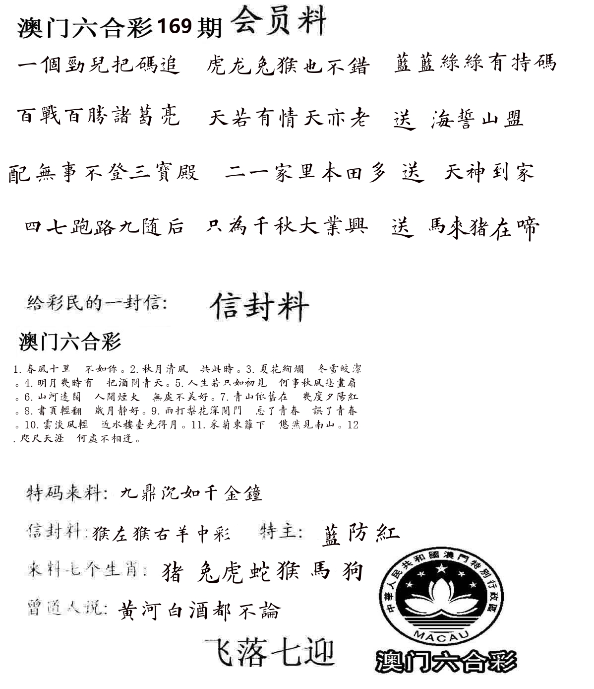彩民信封 第170期