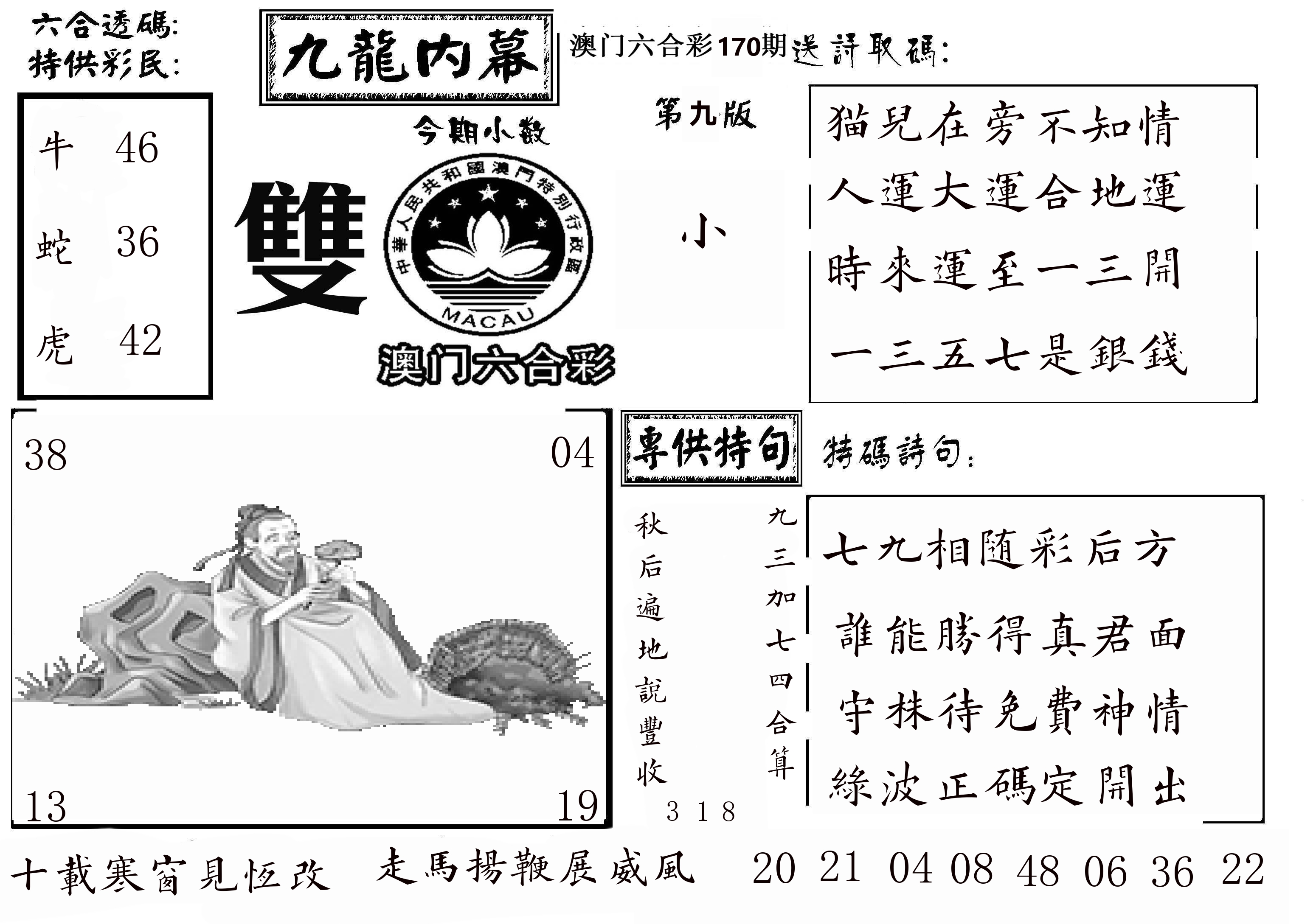 澳门传真3 第170期