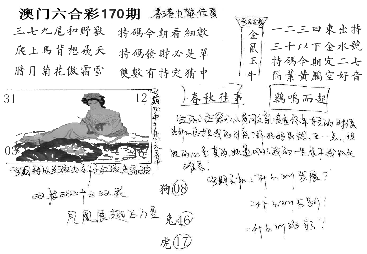 澳门手写九龙 第170期