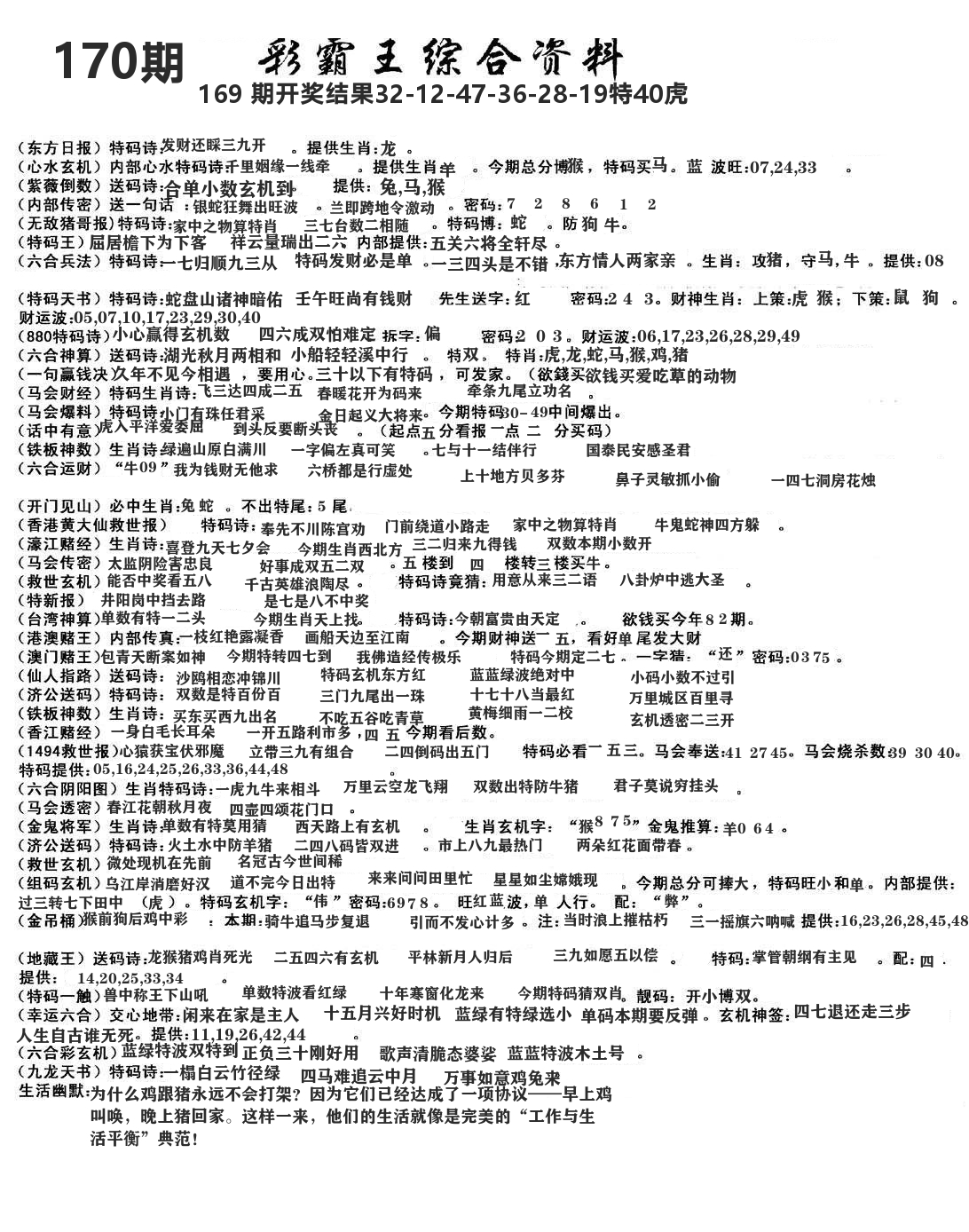 澳门综合资料 第170期