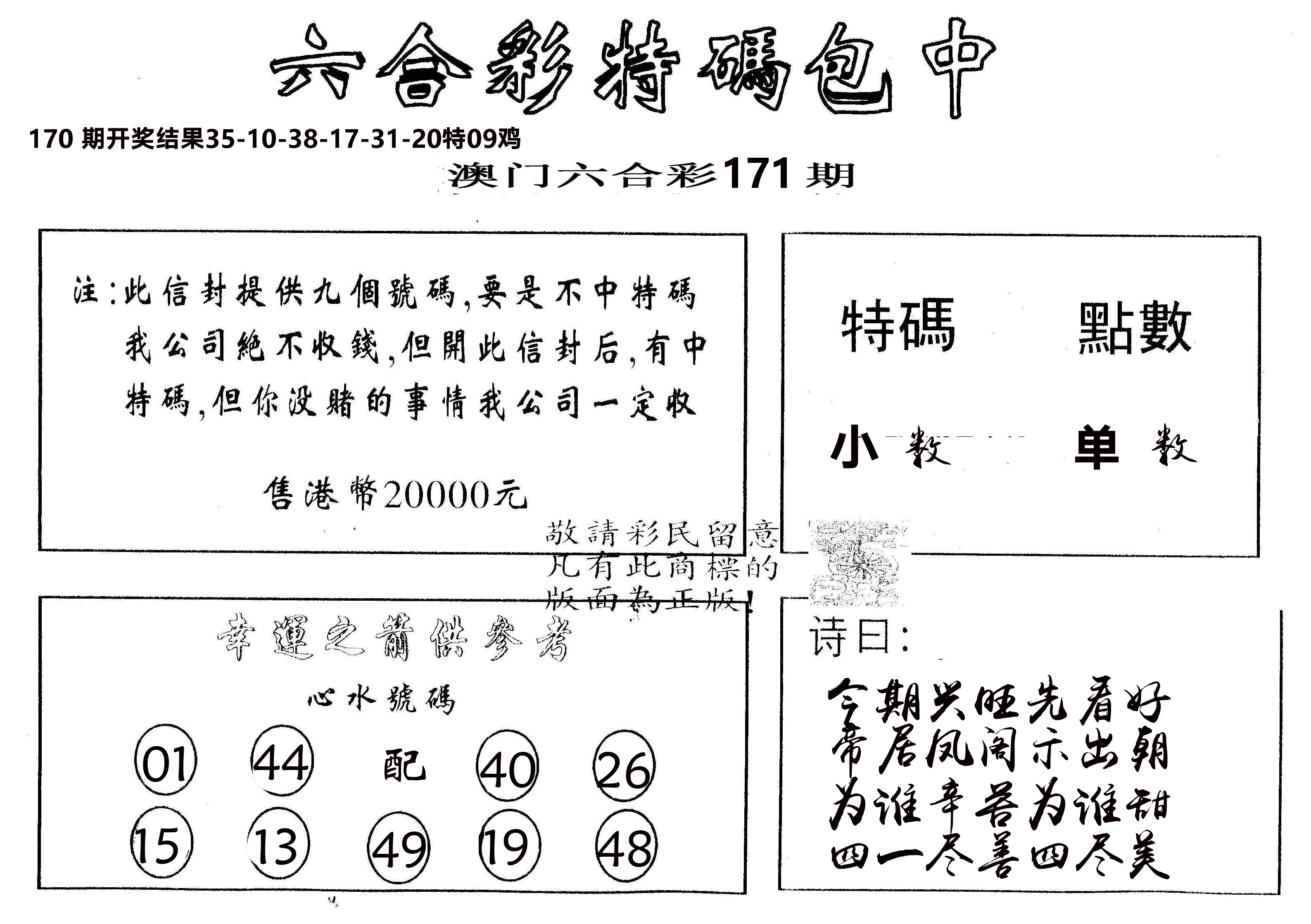 另版2000包中特 第171期