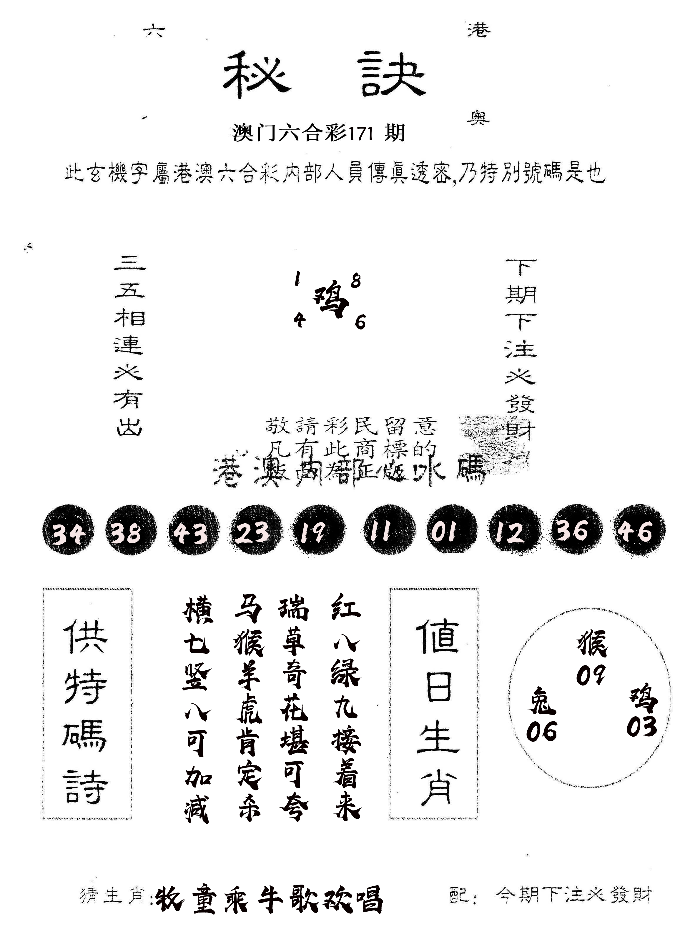另版秘诀 第171期
