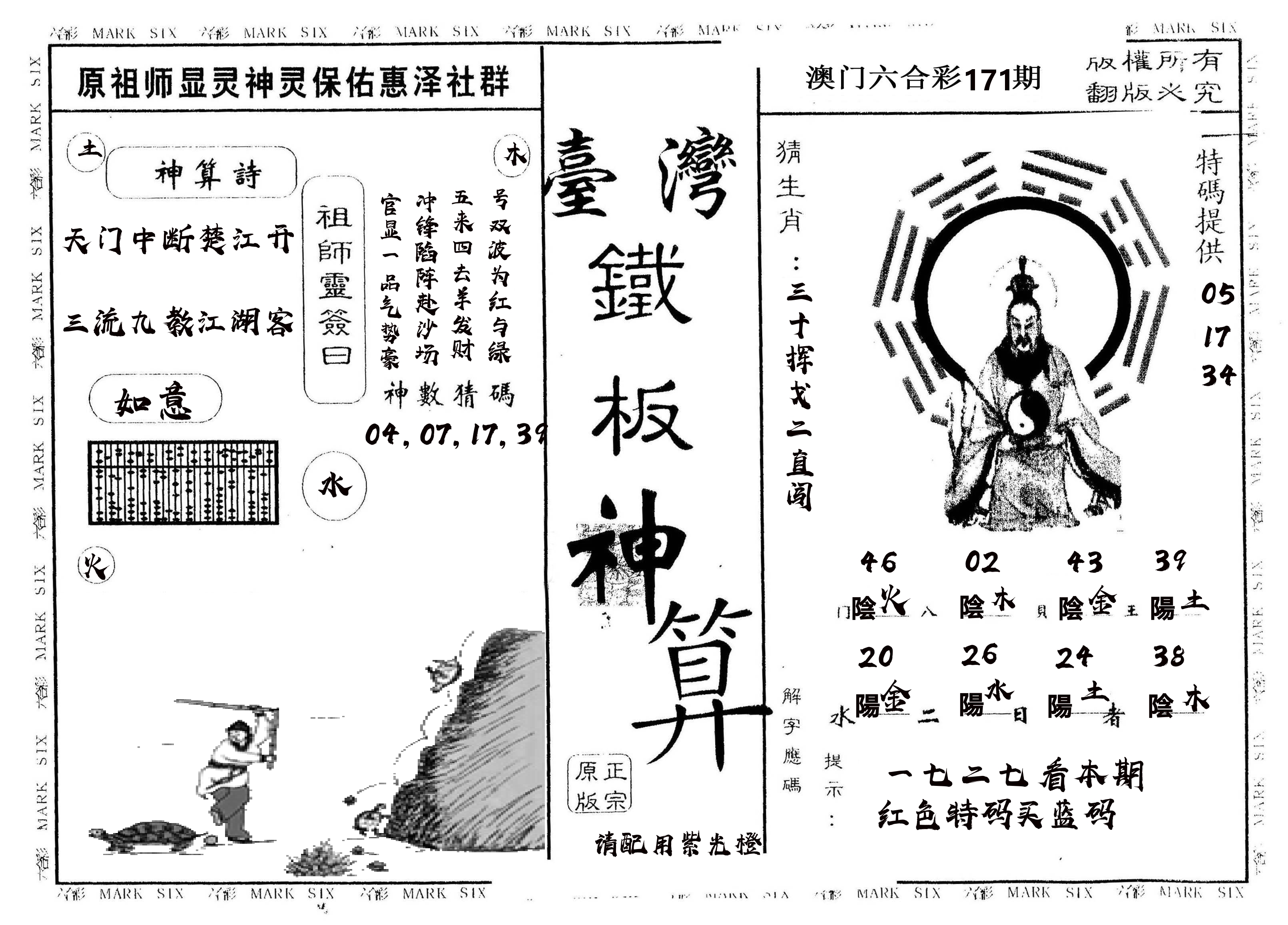 另版台湾铁板 第171期