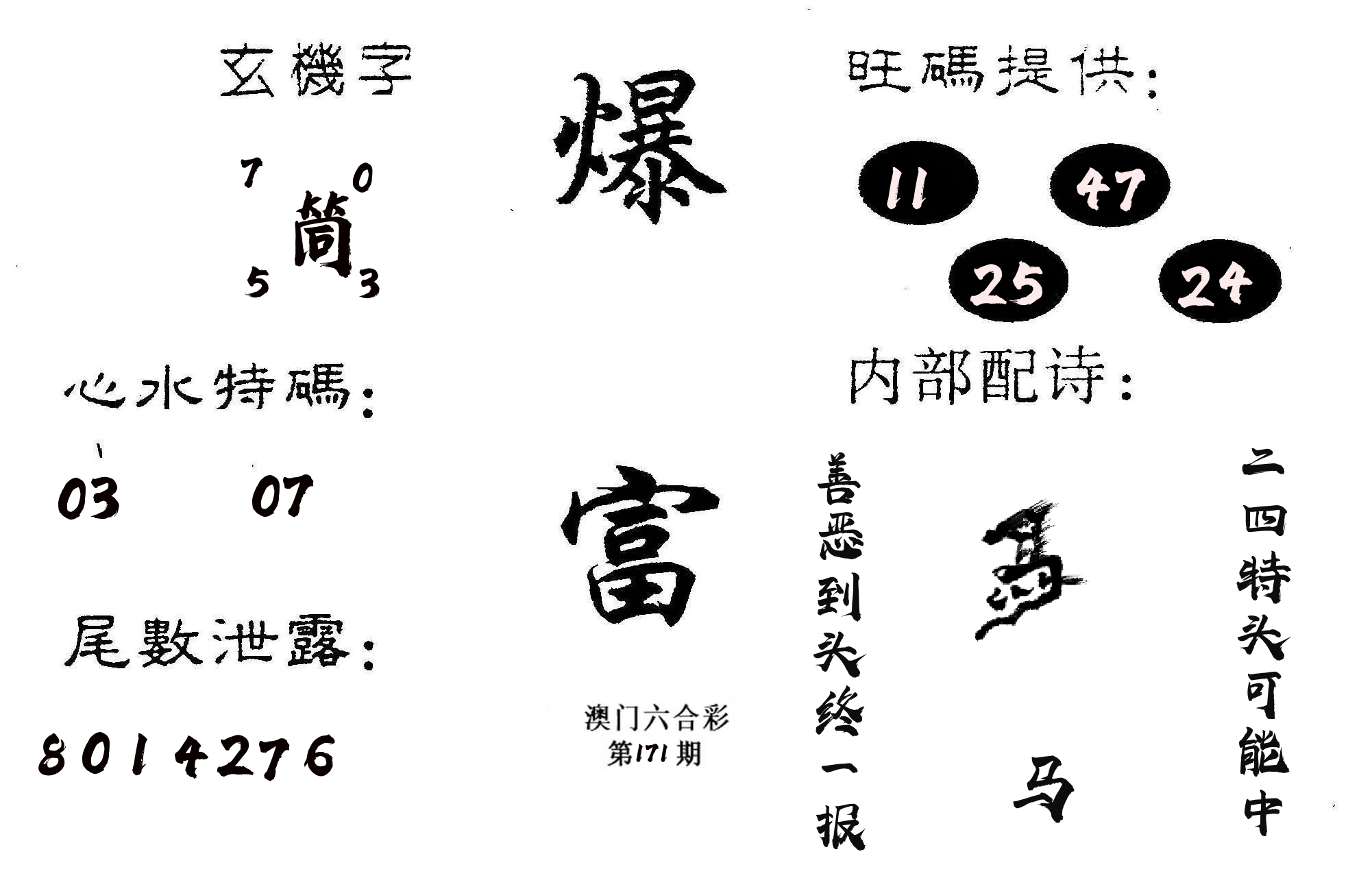 爆富 第171期