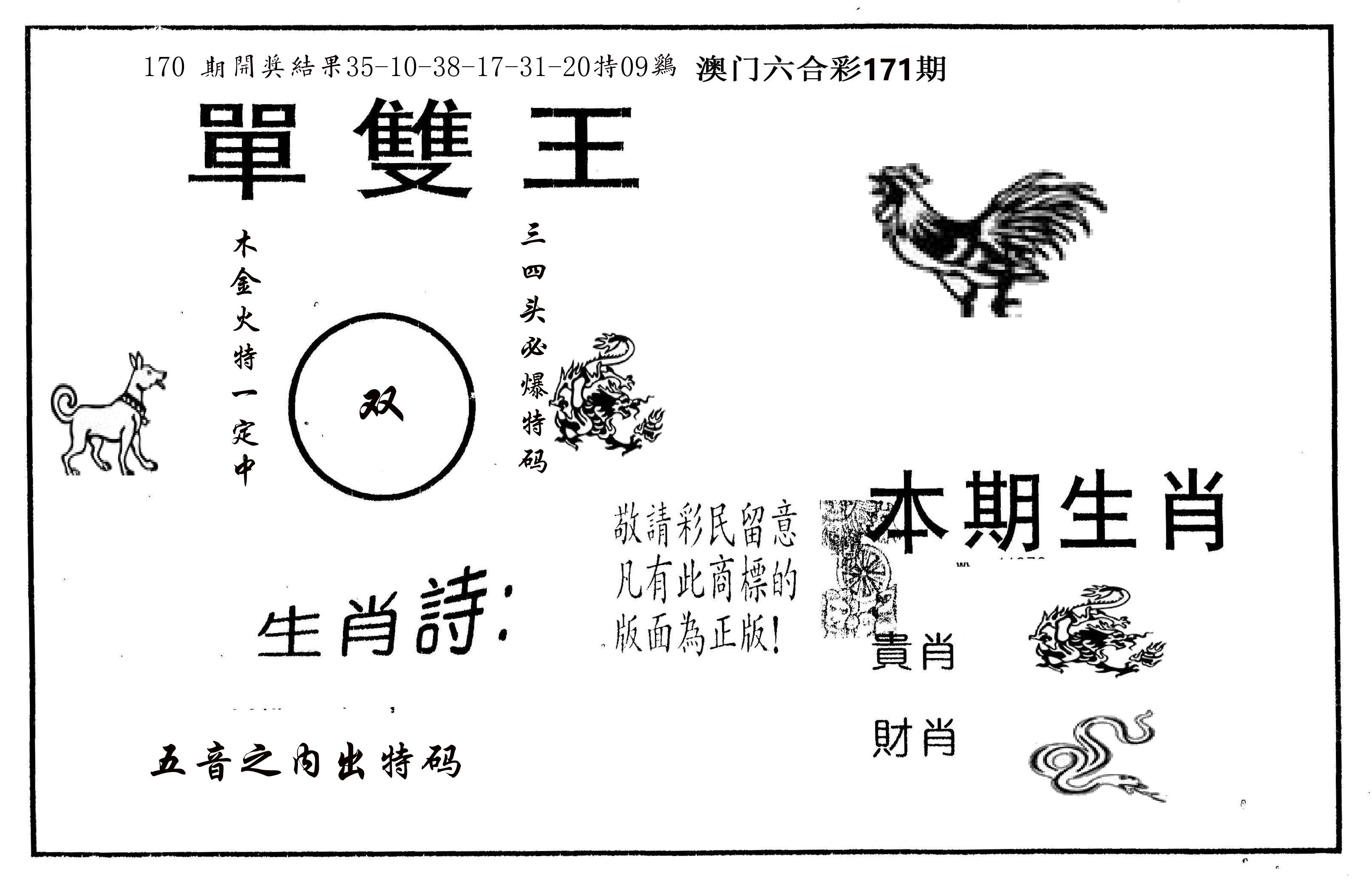 单双王A 第171期