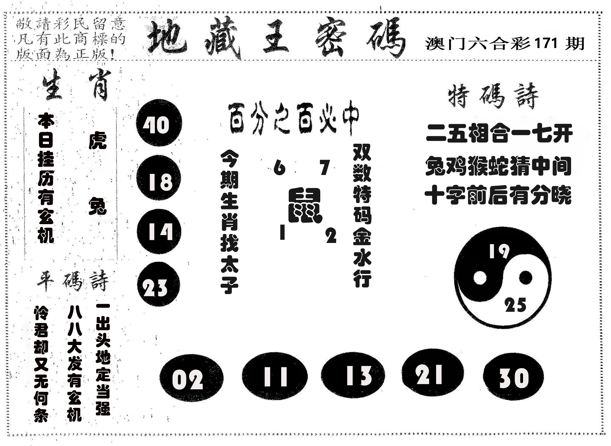 地藏王密码 第171期