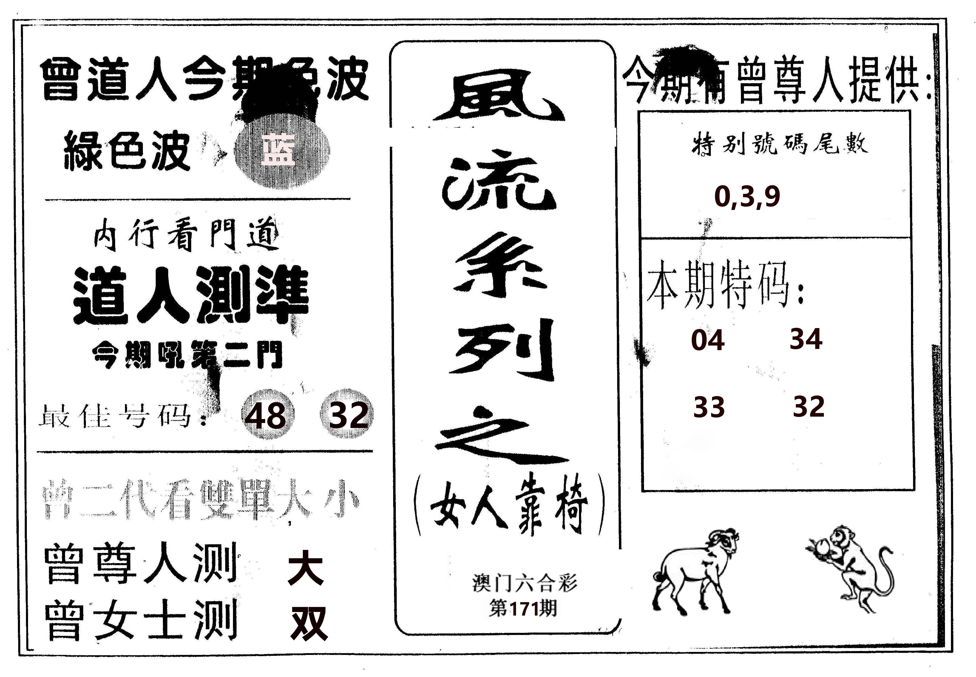风流系列-3 第171期