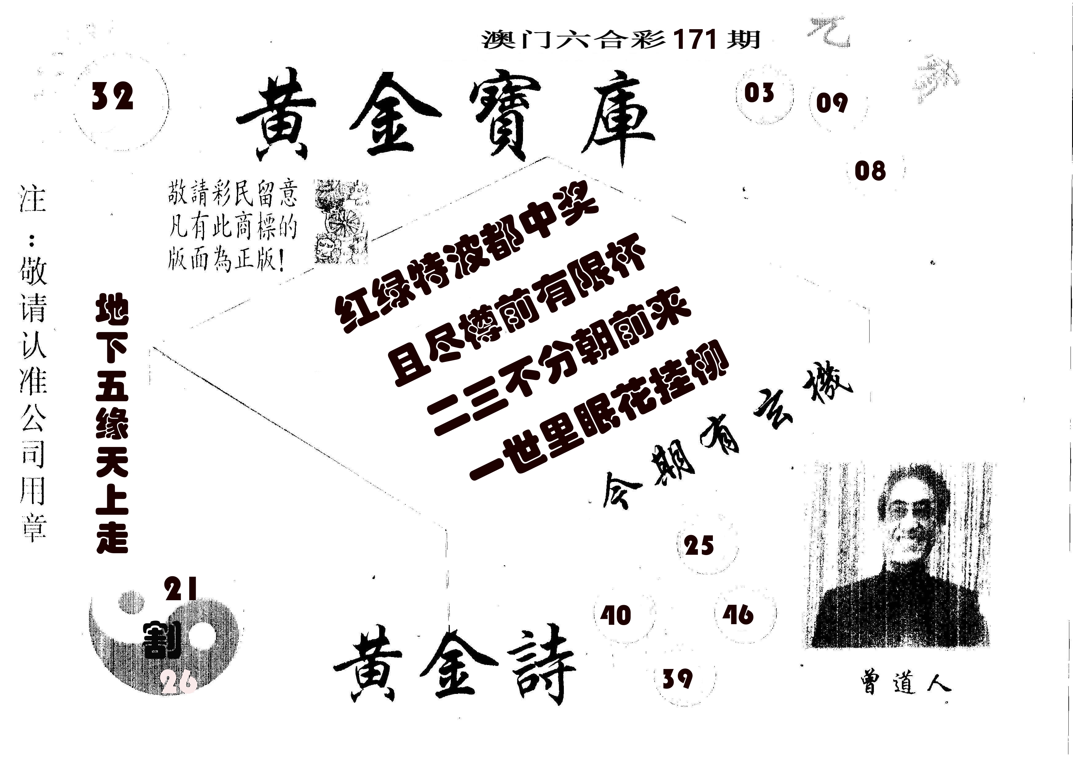 黄金宝库 第171期