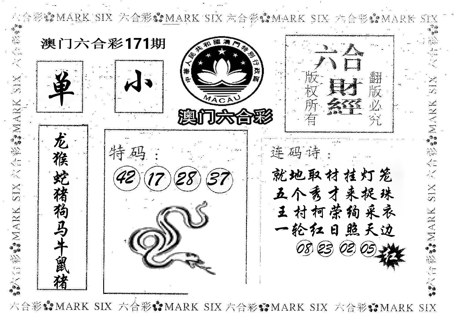 六合财经 第171期