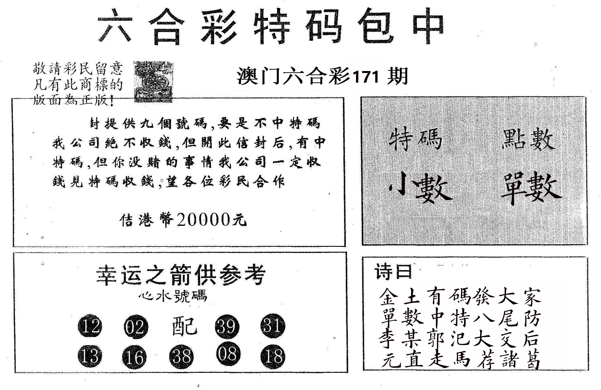 20000包中A 第171期