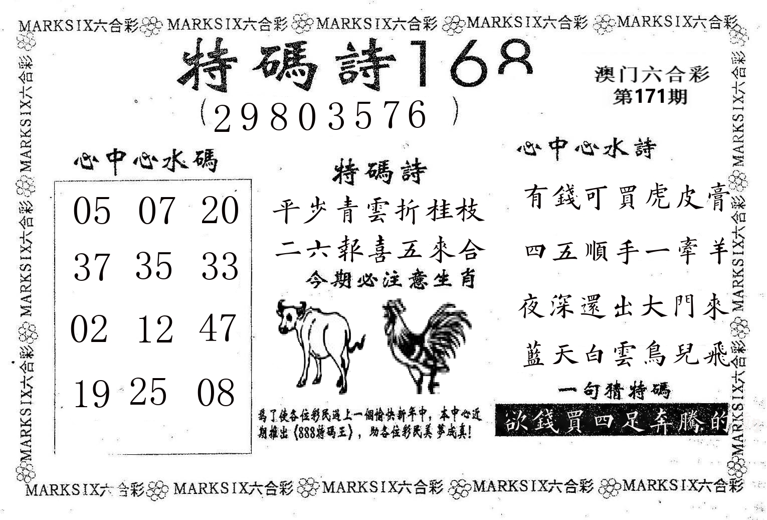 特码诗168 第171期