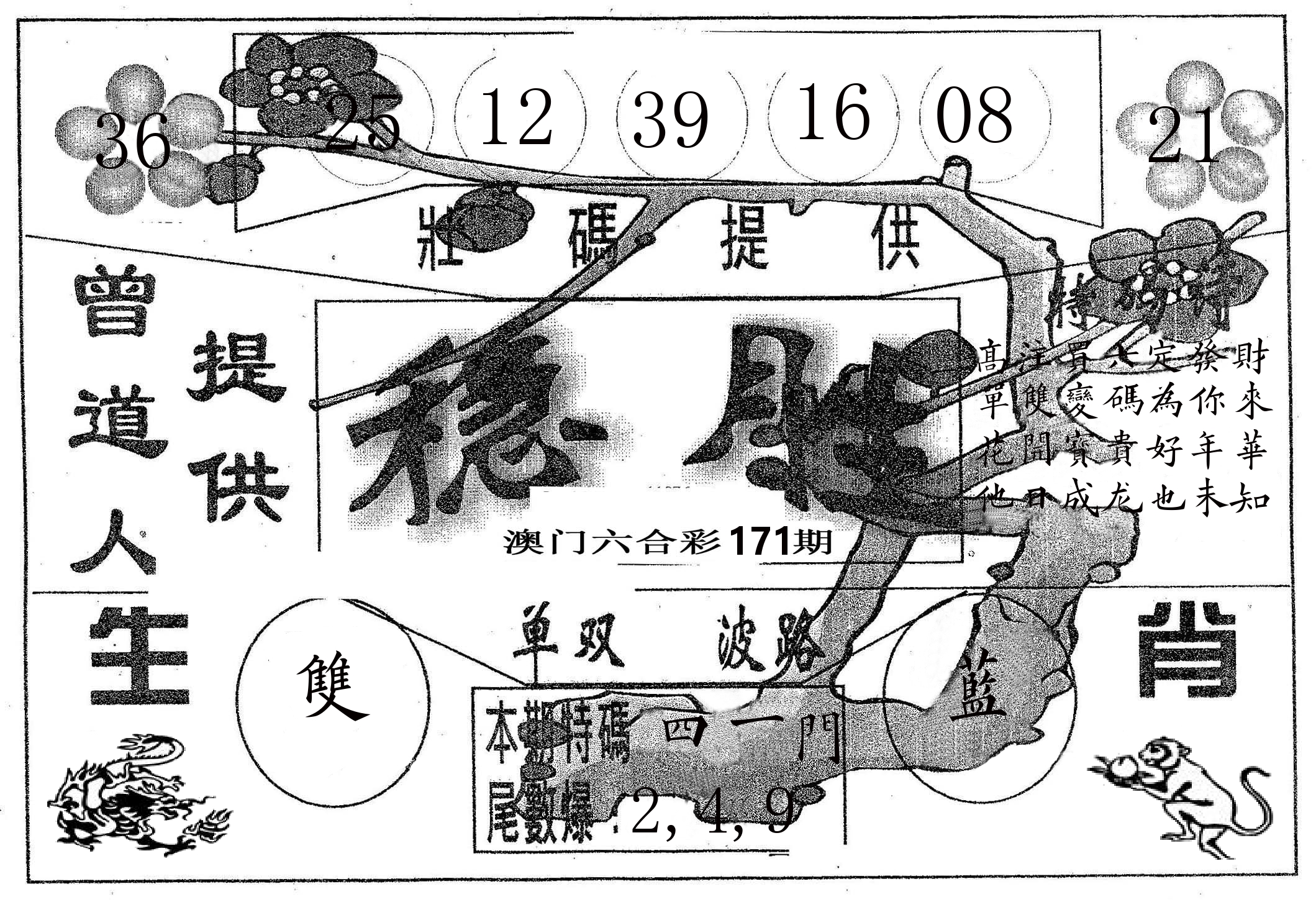 稳胜 第171期
